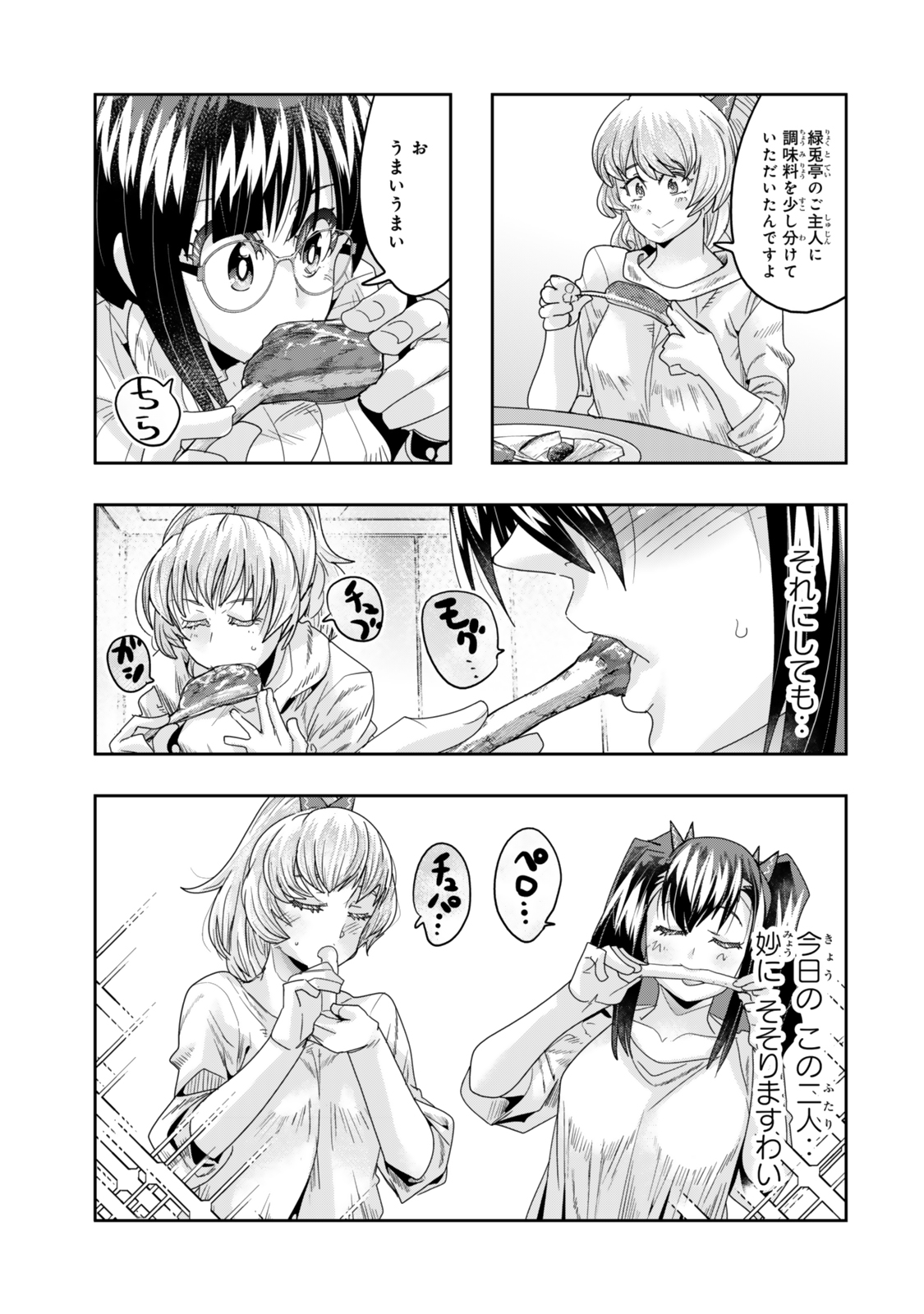 よくわからないけれど異世界に転生していたようです 第114話 - Page 5