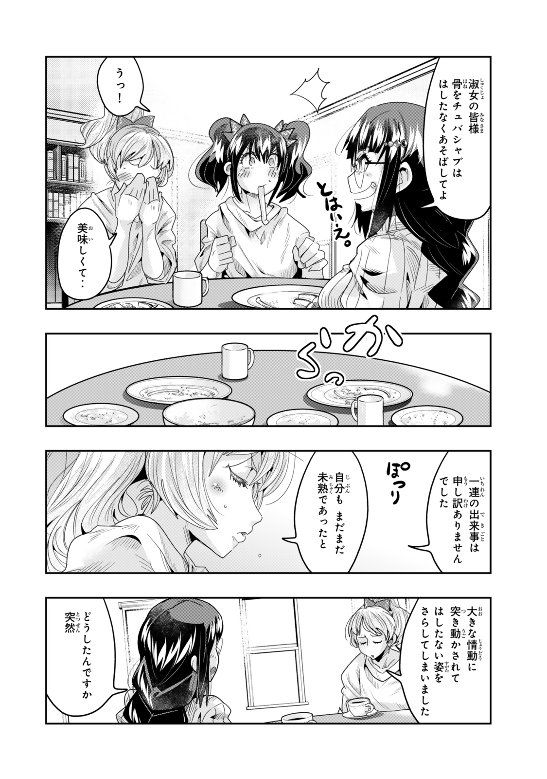 よくわからないけれど異世界に転生していたようです 第114話 - Page 6