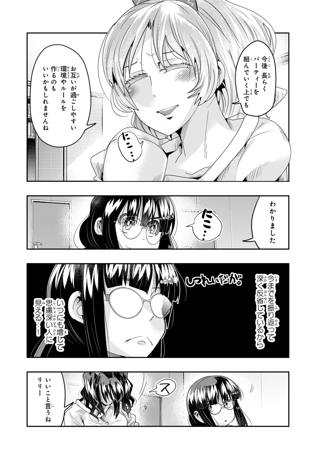 よくわからないけれど異世界に転生していたようです 第114話 - Page 8