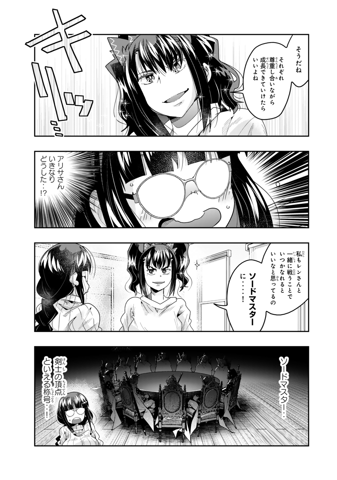 よくわからないけれど異世界に転生していたようです 第114話 - Page 9