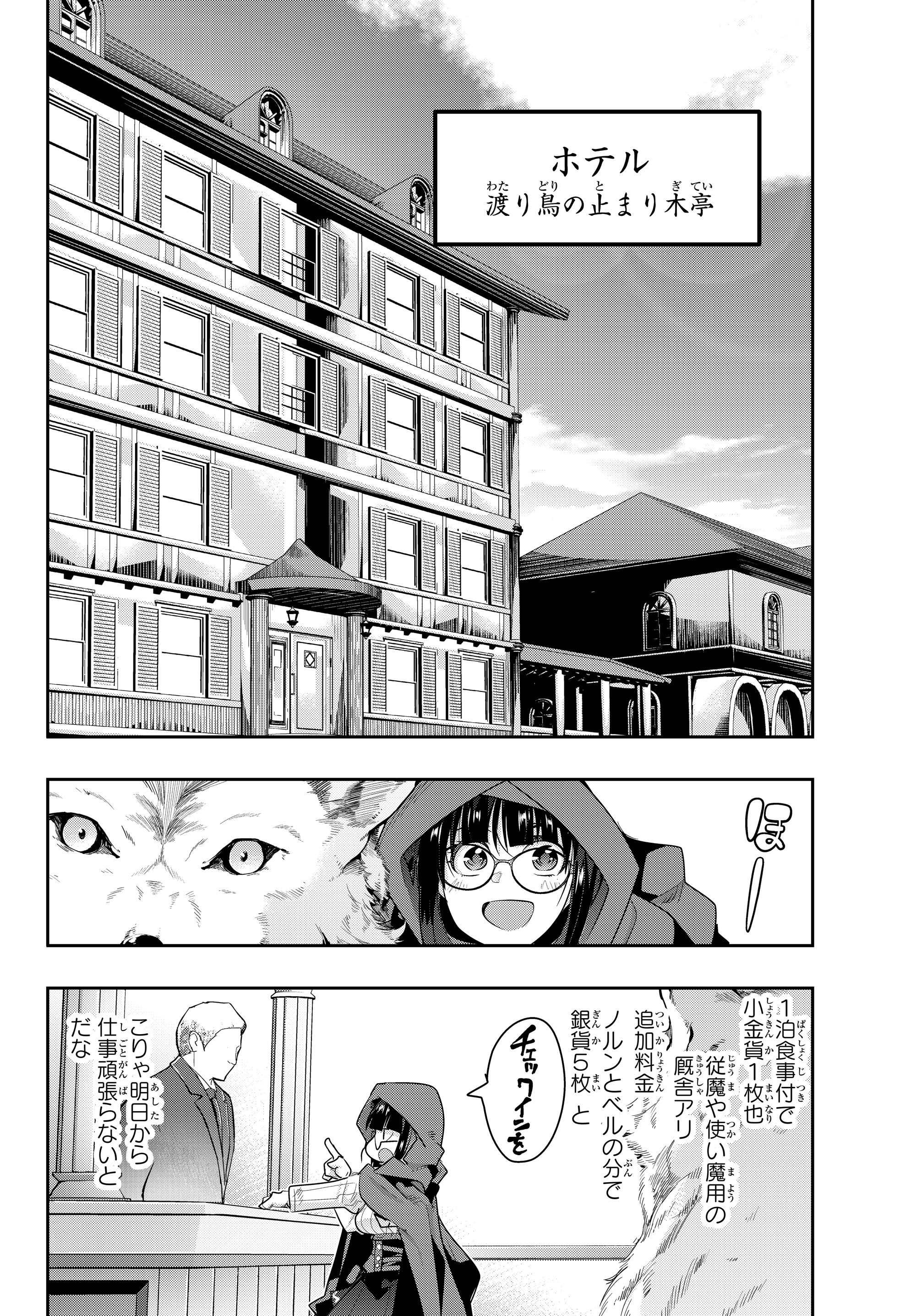 よくわからないけれど異世界に転生していたようです 第12.2話 - Page 1