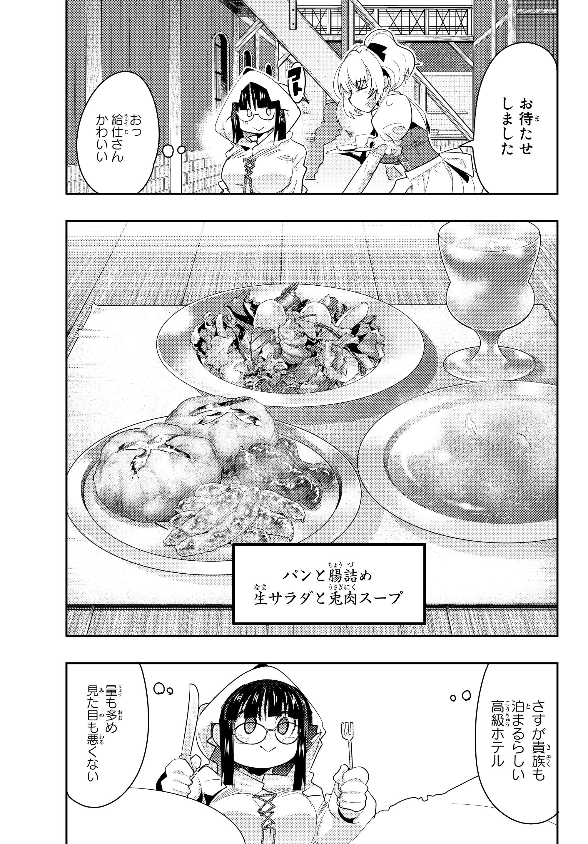 よくわからないけれど異世界に転生していたようです 第12.2話 - Page 8