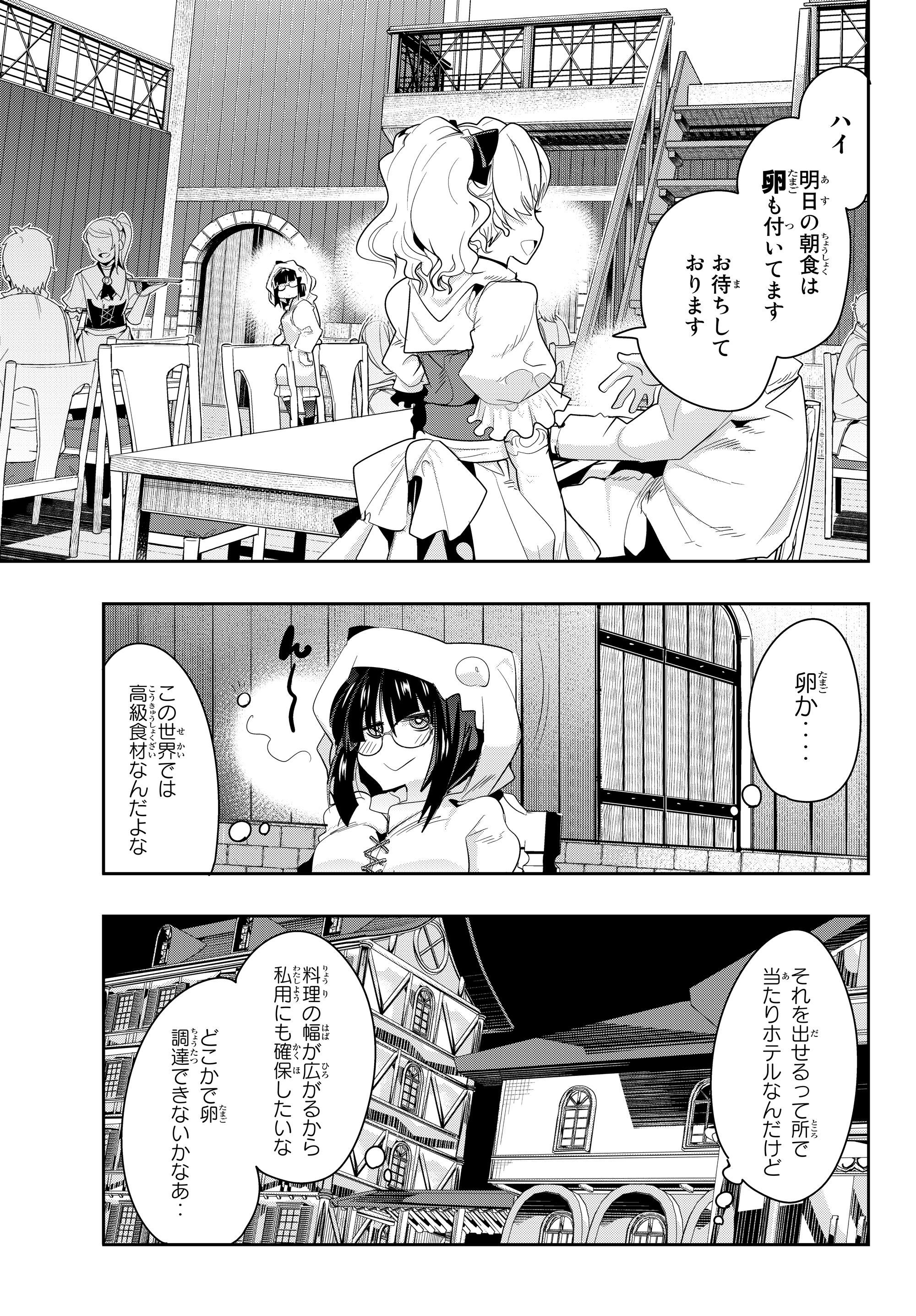 よくわからないけれど異世界に転生していたようです 第12.3話 - Page 2