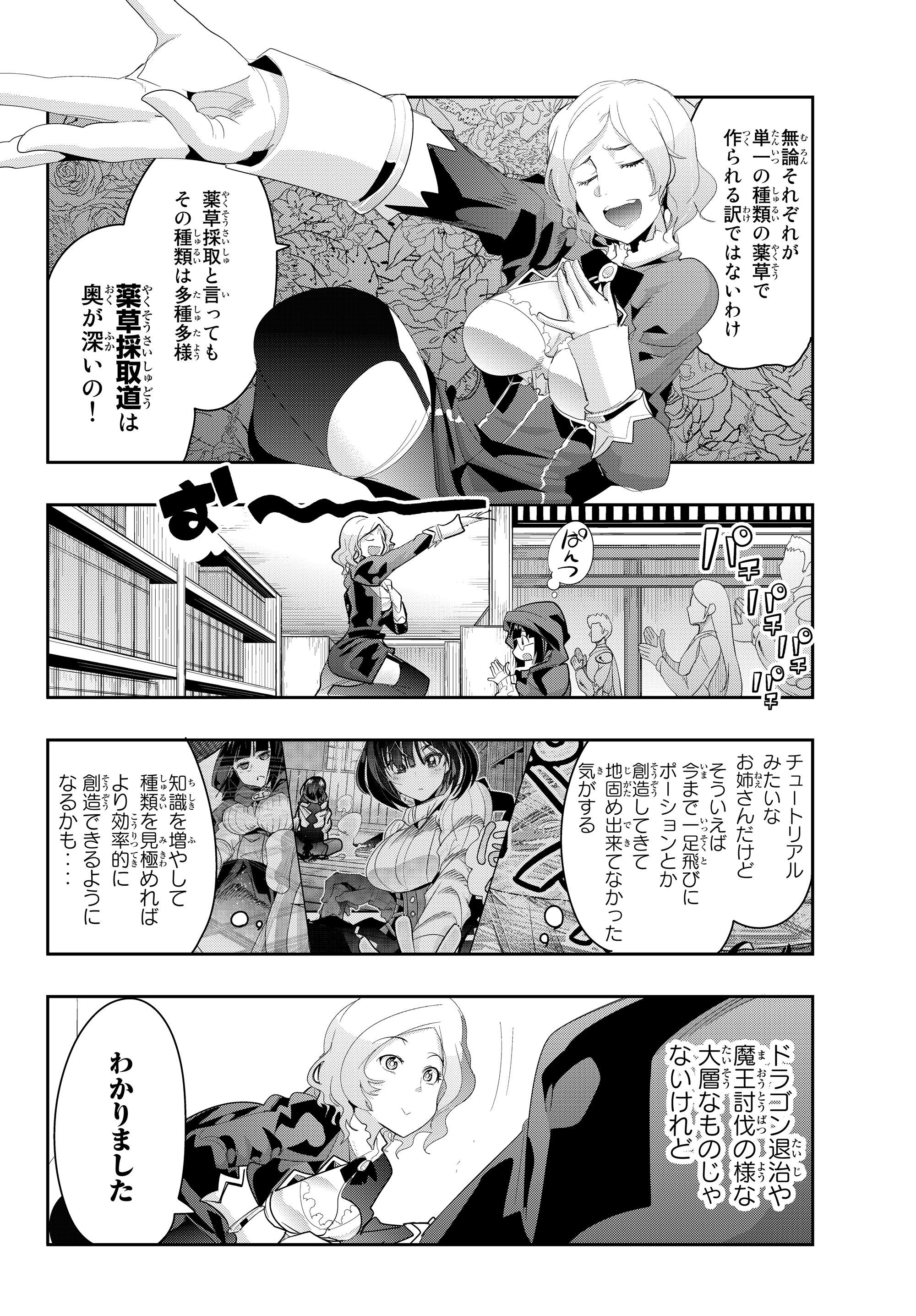 よくわからないけれど異世界に転生していたようです 第12.3話 - Page 6