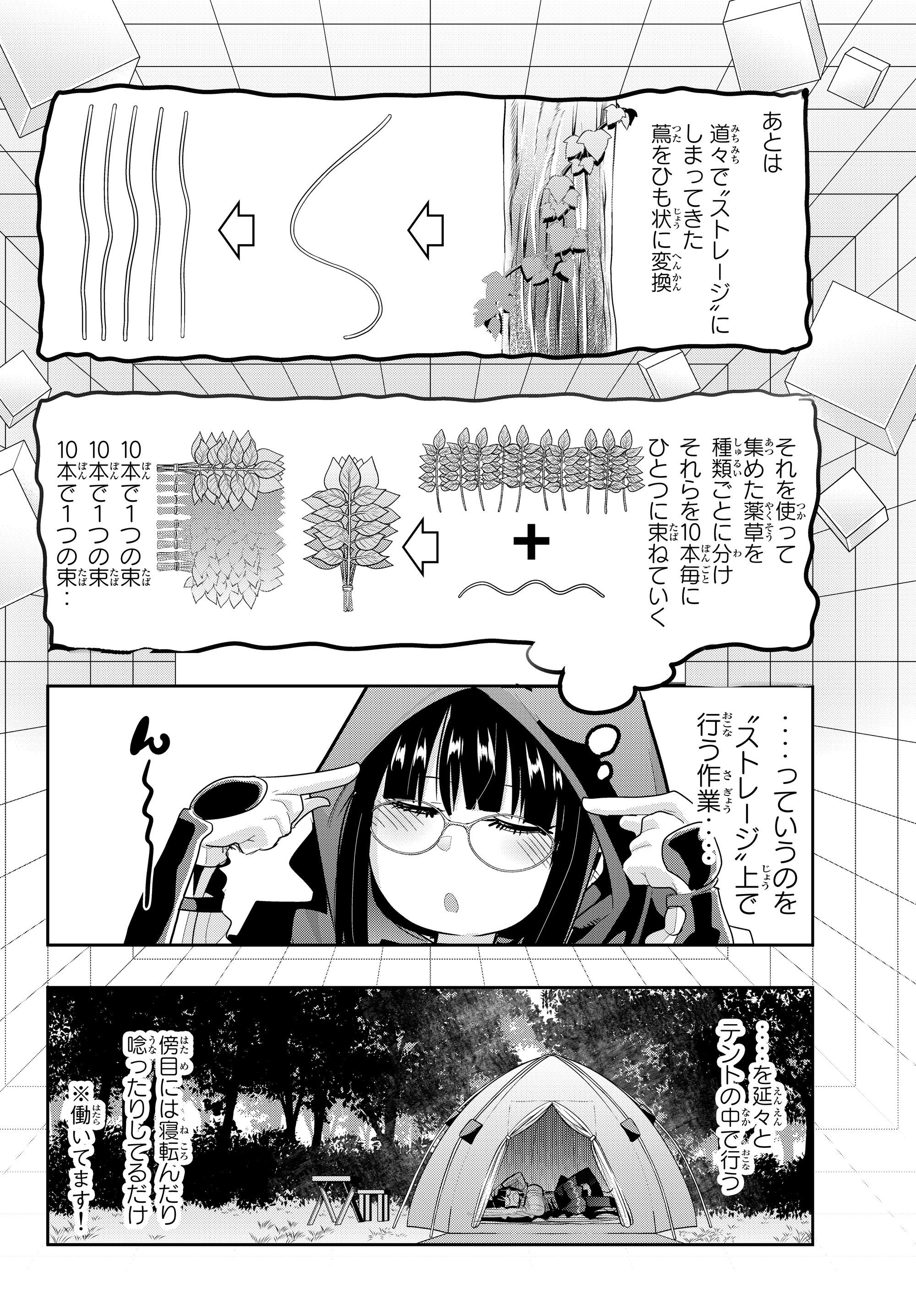 よくわからないけれど異世界に転生していたようです 第12.4話 - Page 2