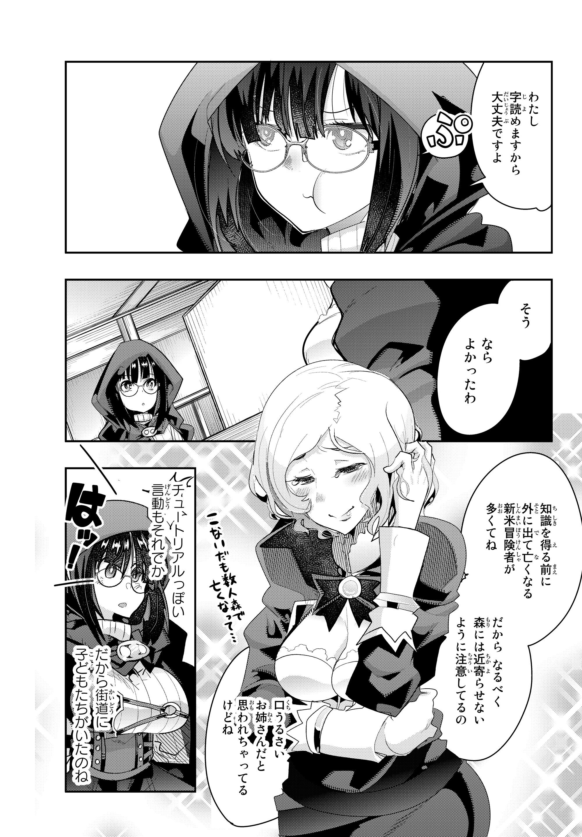 よくわからないけれど異世界に転生していたようです 第12.4話 - Page 8