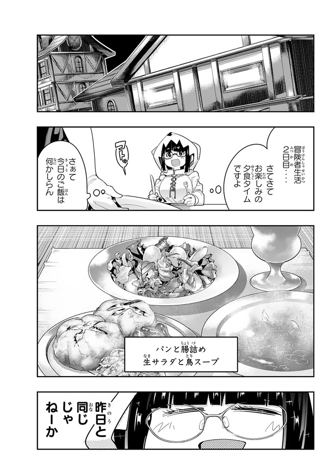 よくわからないけれど異世界に転生していたようです 第13.1話 - Page 2