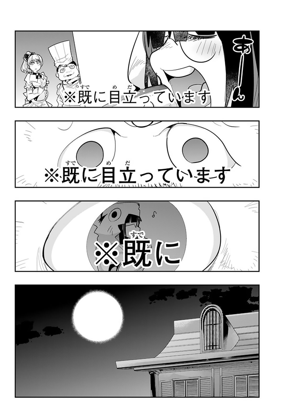 よくわからないけれど異世界に転生していたようです 第13.1話 - Page 6