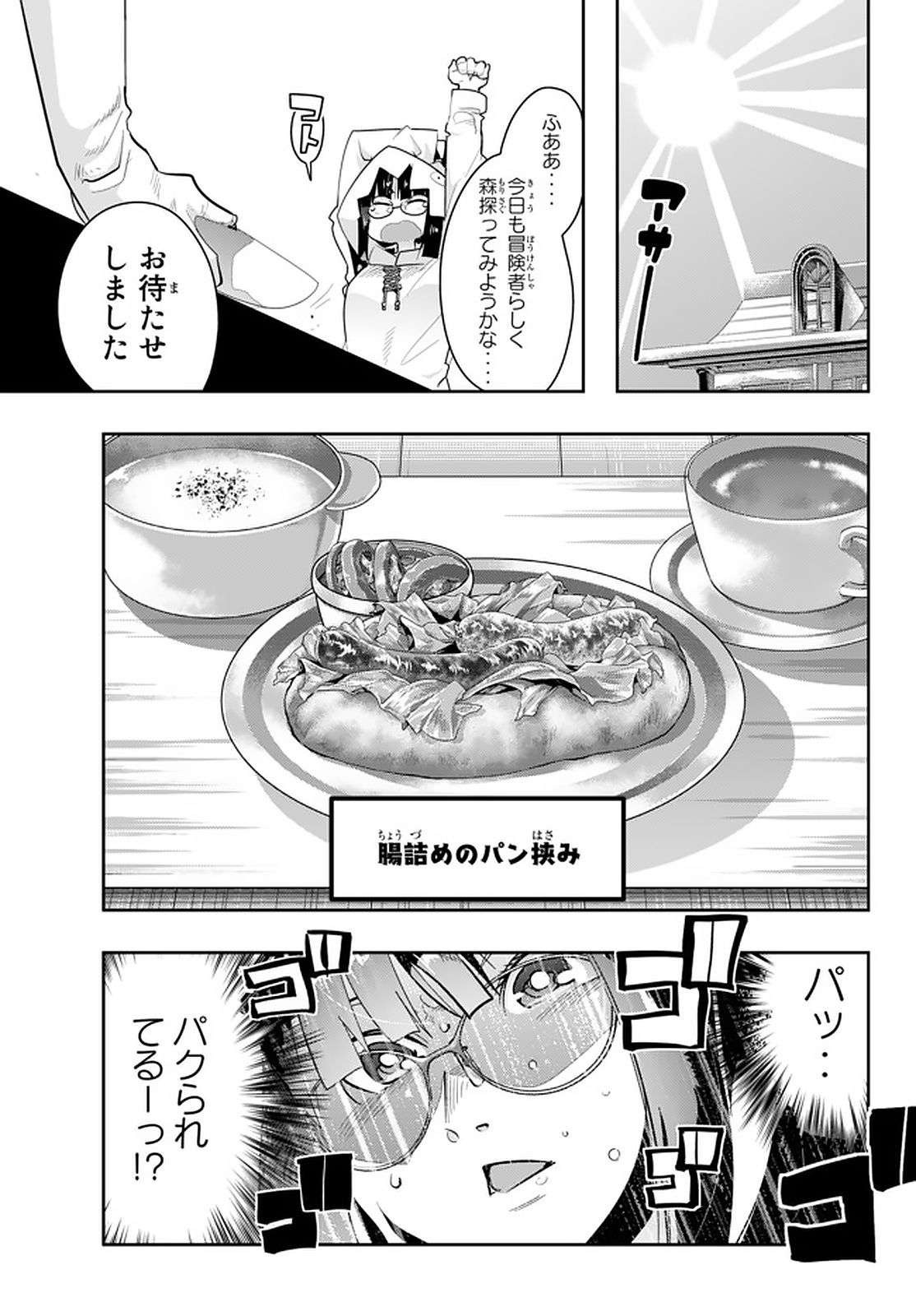 よくわからないけれど異世界に転生していたようです 第13.1話 - Page 7