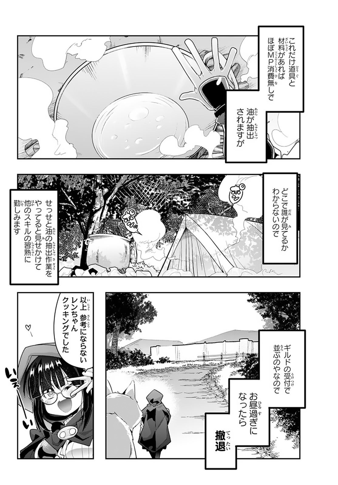 よくわからないけれど異世界に転生していたようです 第13.2話 - Page 7