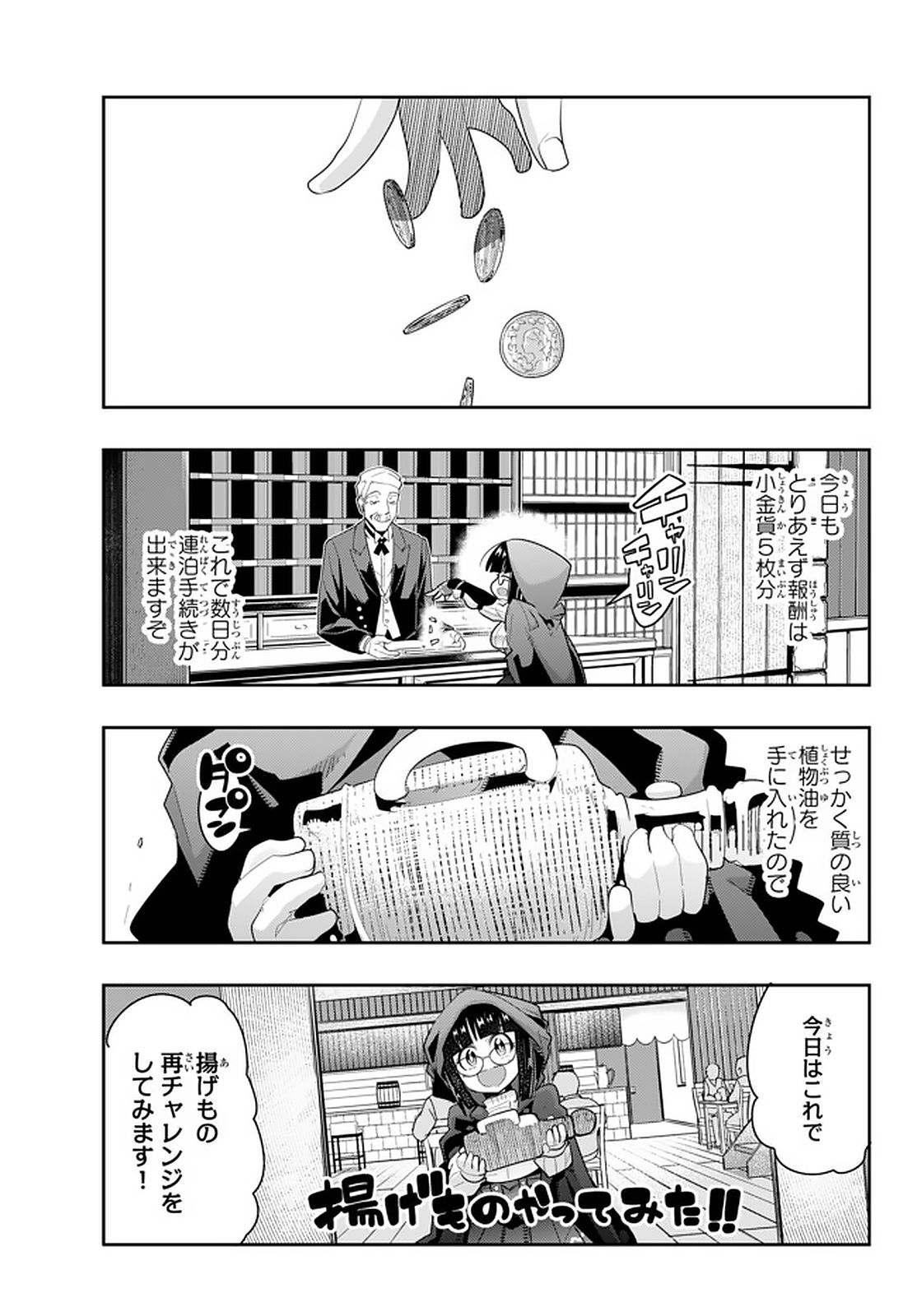 よくわからないけれど異世界に転生していたようです 第13.2話 - Page 8