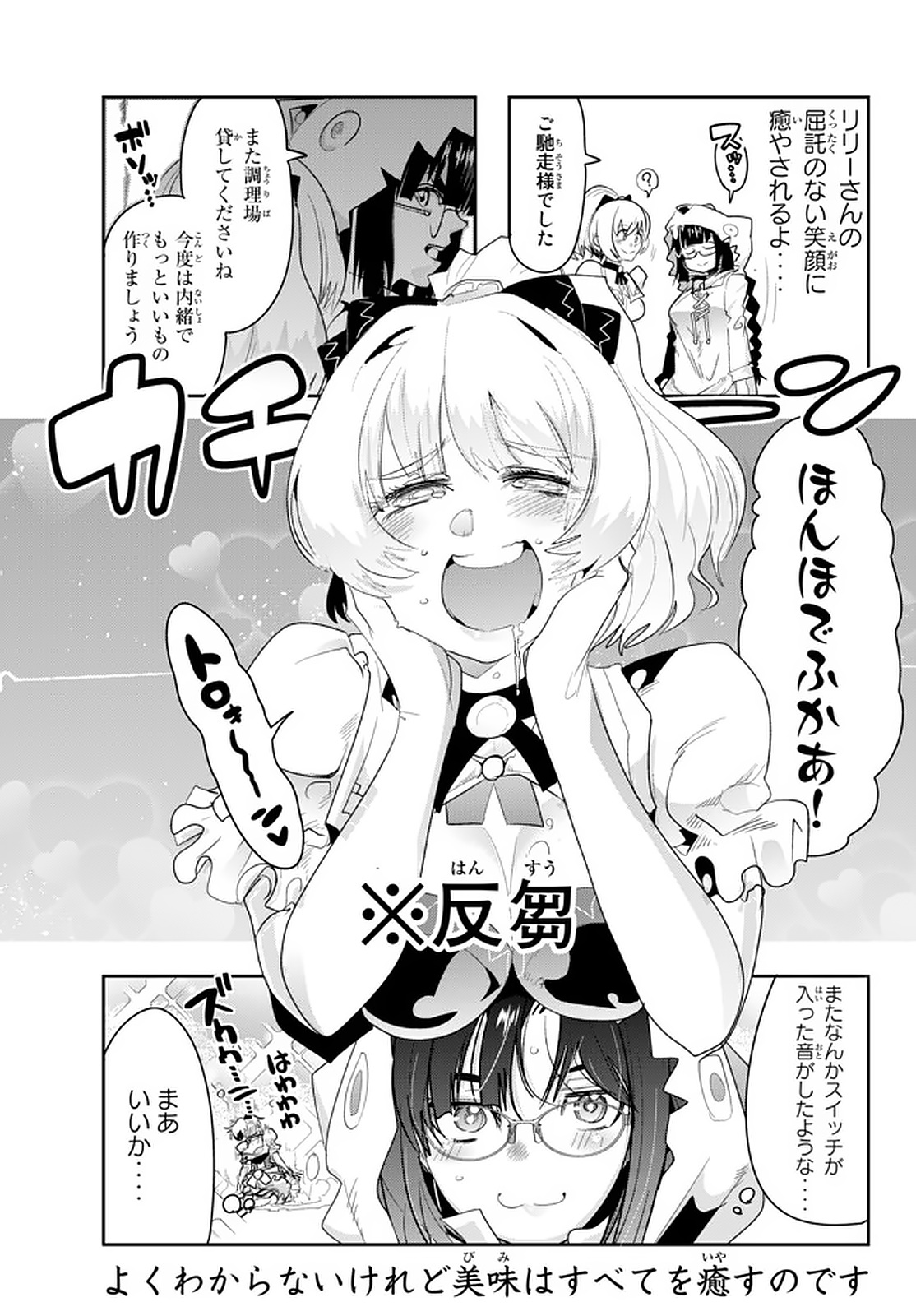 よくわからないけれど異世界に転生していたようです 第13.4話 - Page 8