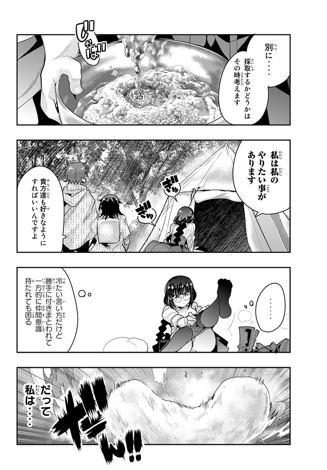 よくわからないけれど異世界に転生していたようです 第14.2話 - Page 4