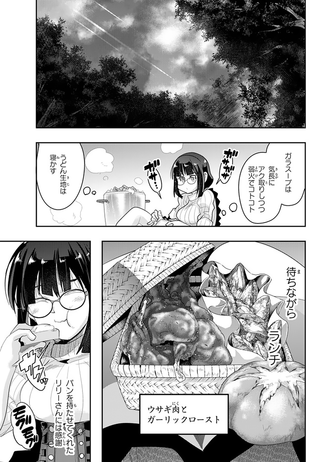 よくわからないけれど異世界に転生していたようです 第14.2話 - Page 7