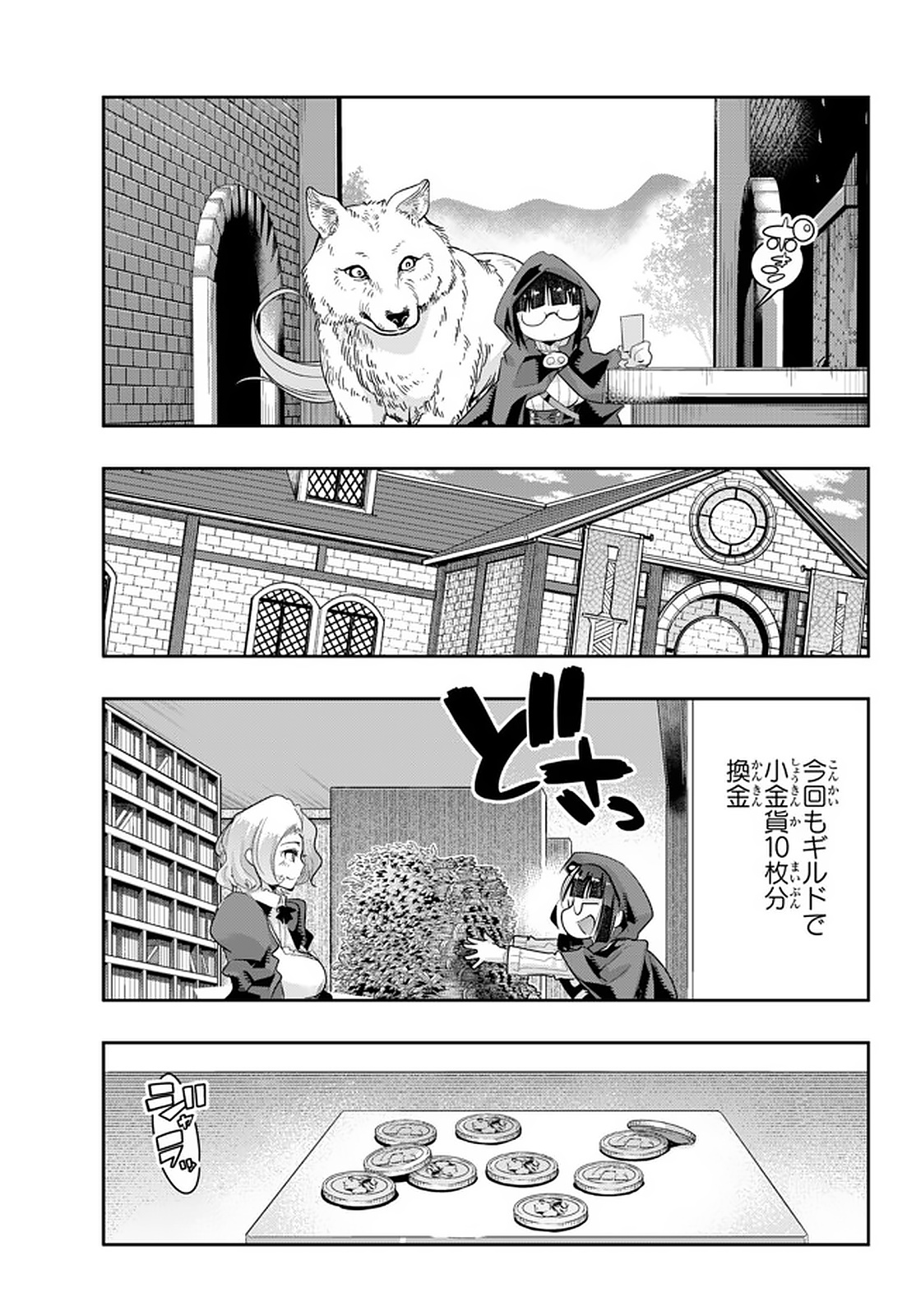 よくわからないけれど異世界に転生していたようです 第14.2話 - Page 9