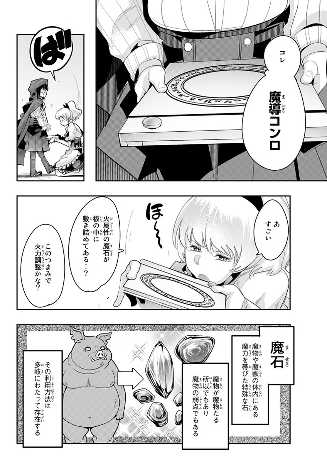 よくわからないけれど異世界に転生していたようです 第14.5話 - Page 9