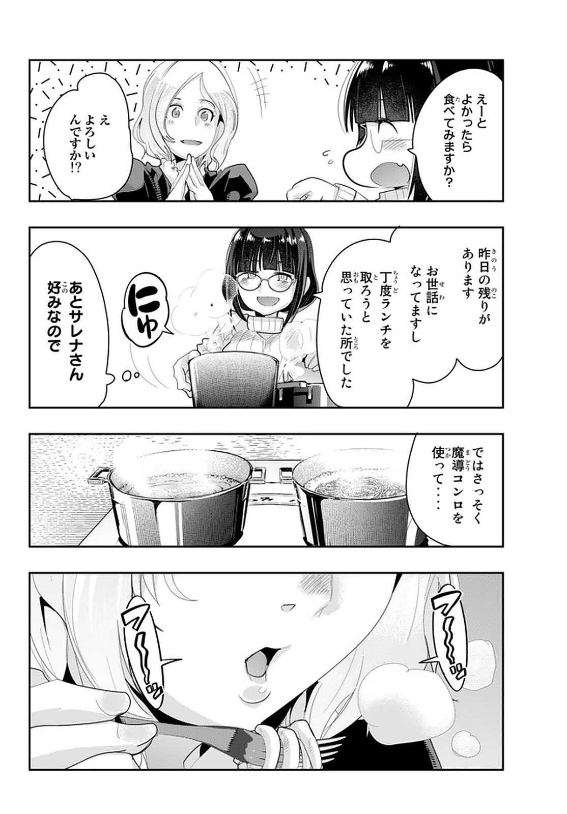 よくわからないけれど異世界に転生していたようです 第14.6話 - Page 8