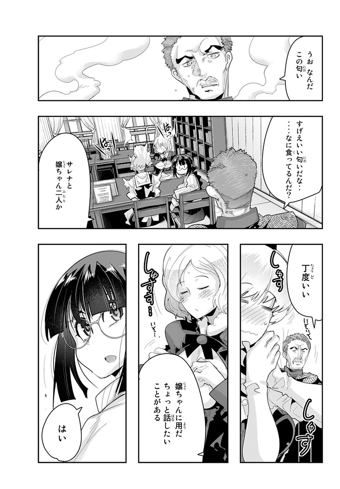 よくわからないけれど異世界に転生していたようです 第14.6話 - Page 11