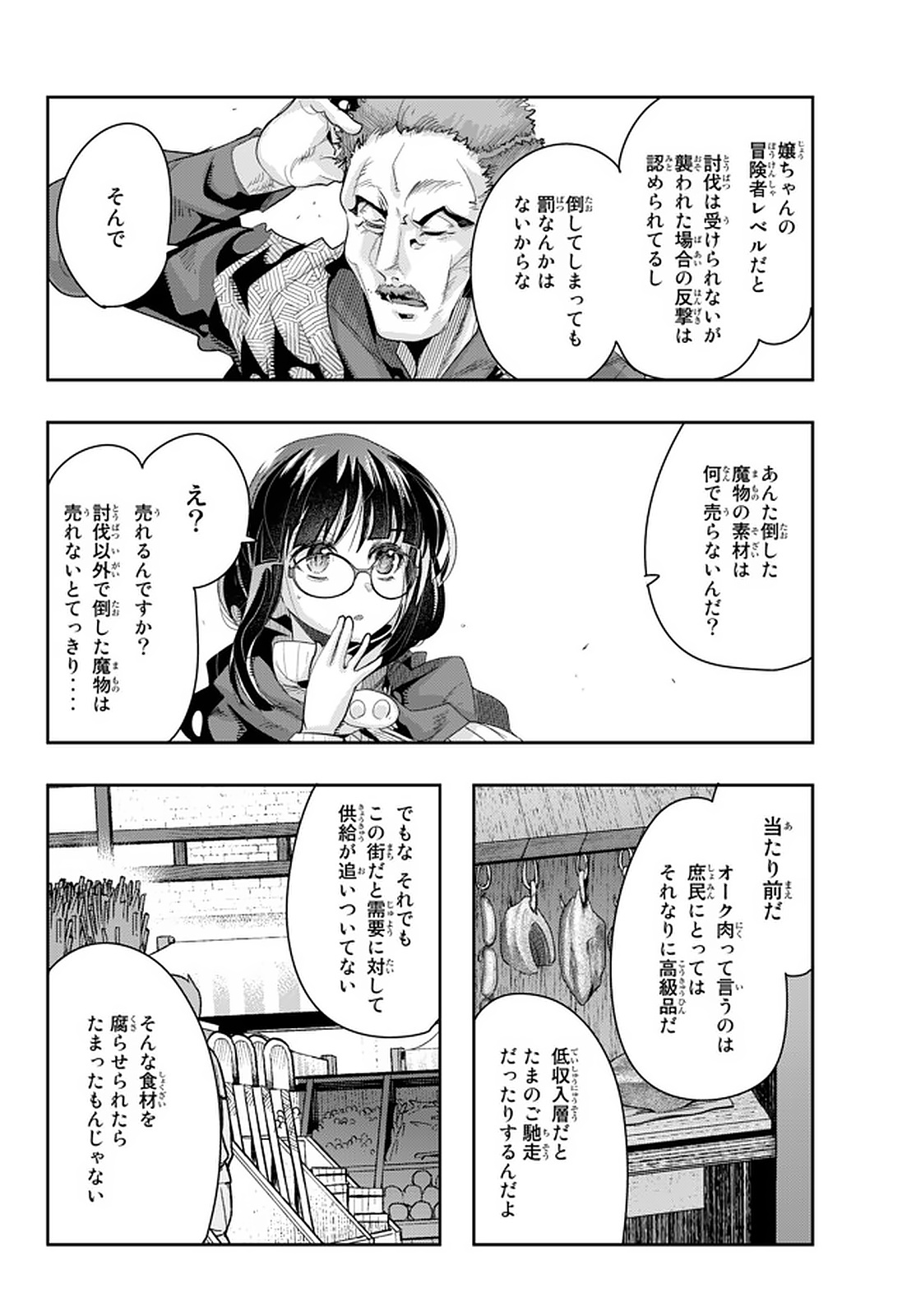 よくわからないけれど異世界に転生していたようです 第15.1話 - Page 2