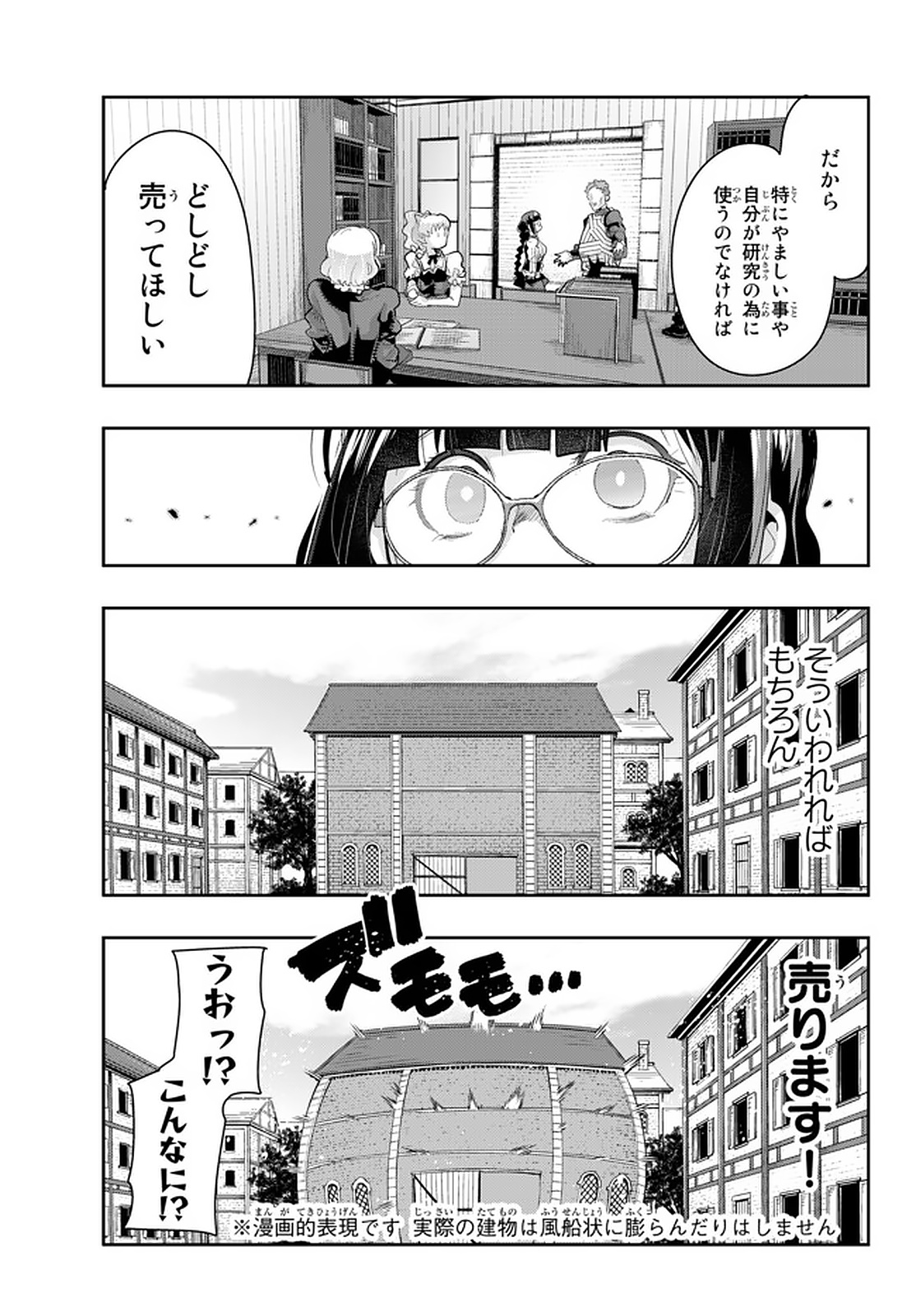 よくわからないけれど異世界に転生していたようです 第15.1話 - Page 4