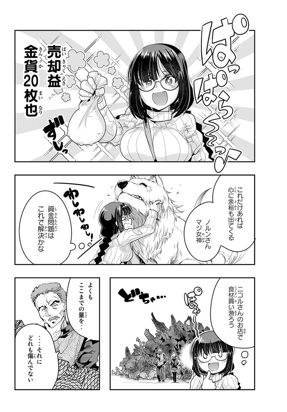 よくわからないけれど異世界に転生していたようです 第15.1話 - Page 5