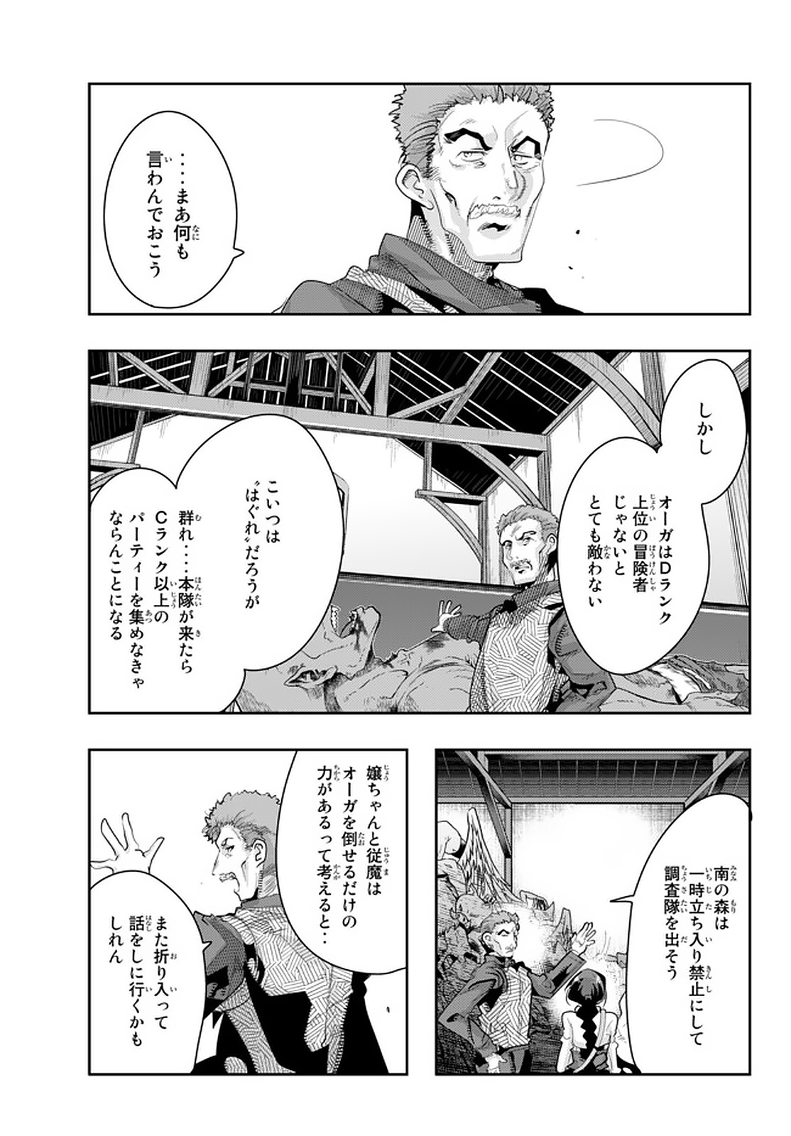 よくわからないけれど異世界に転生していたようです 第15.1話 - Page 6