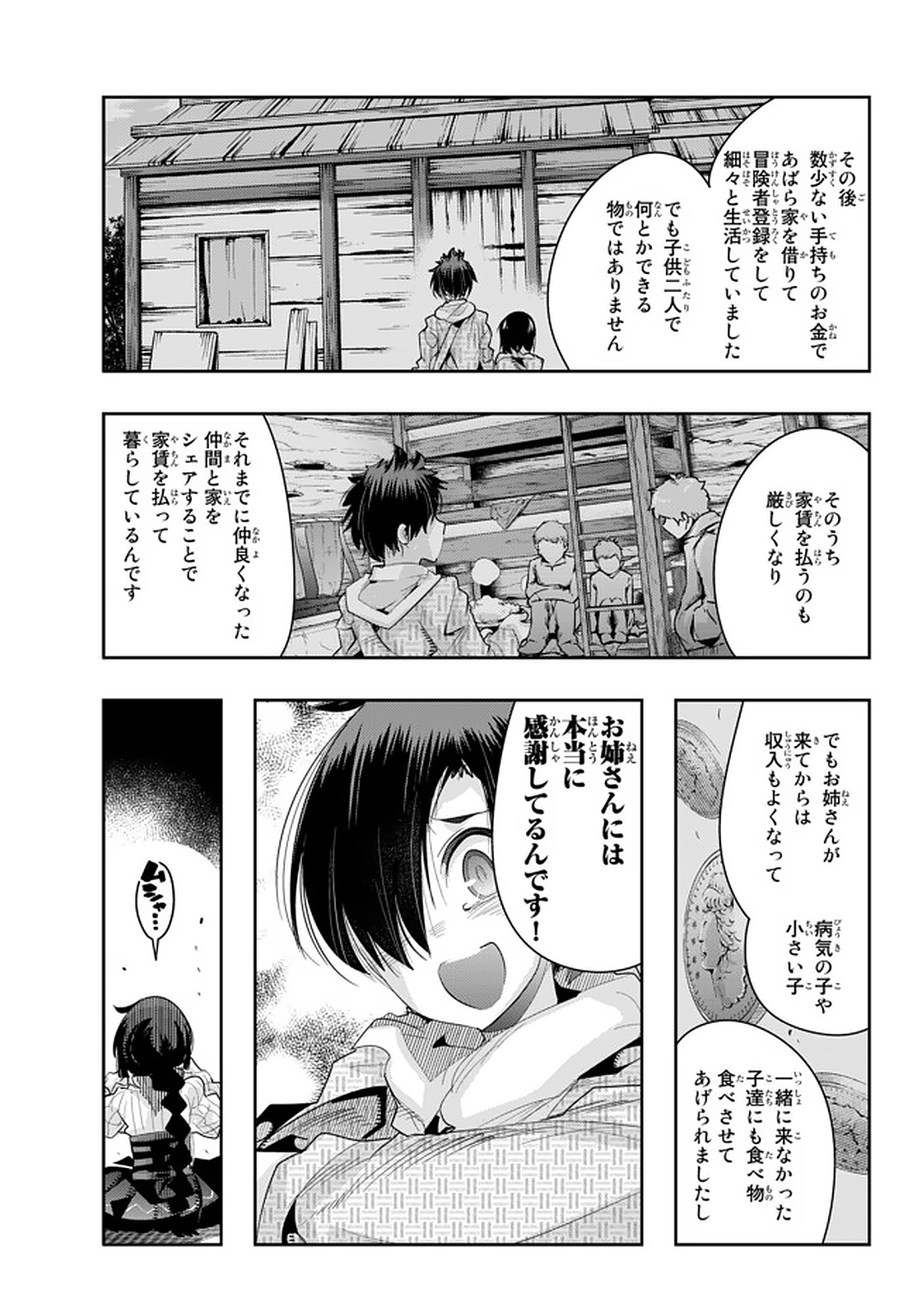 よくわからないけれど異世界に転生していたようです 第15.1話 - Page 14