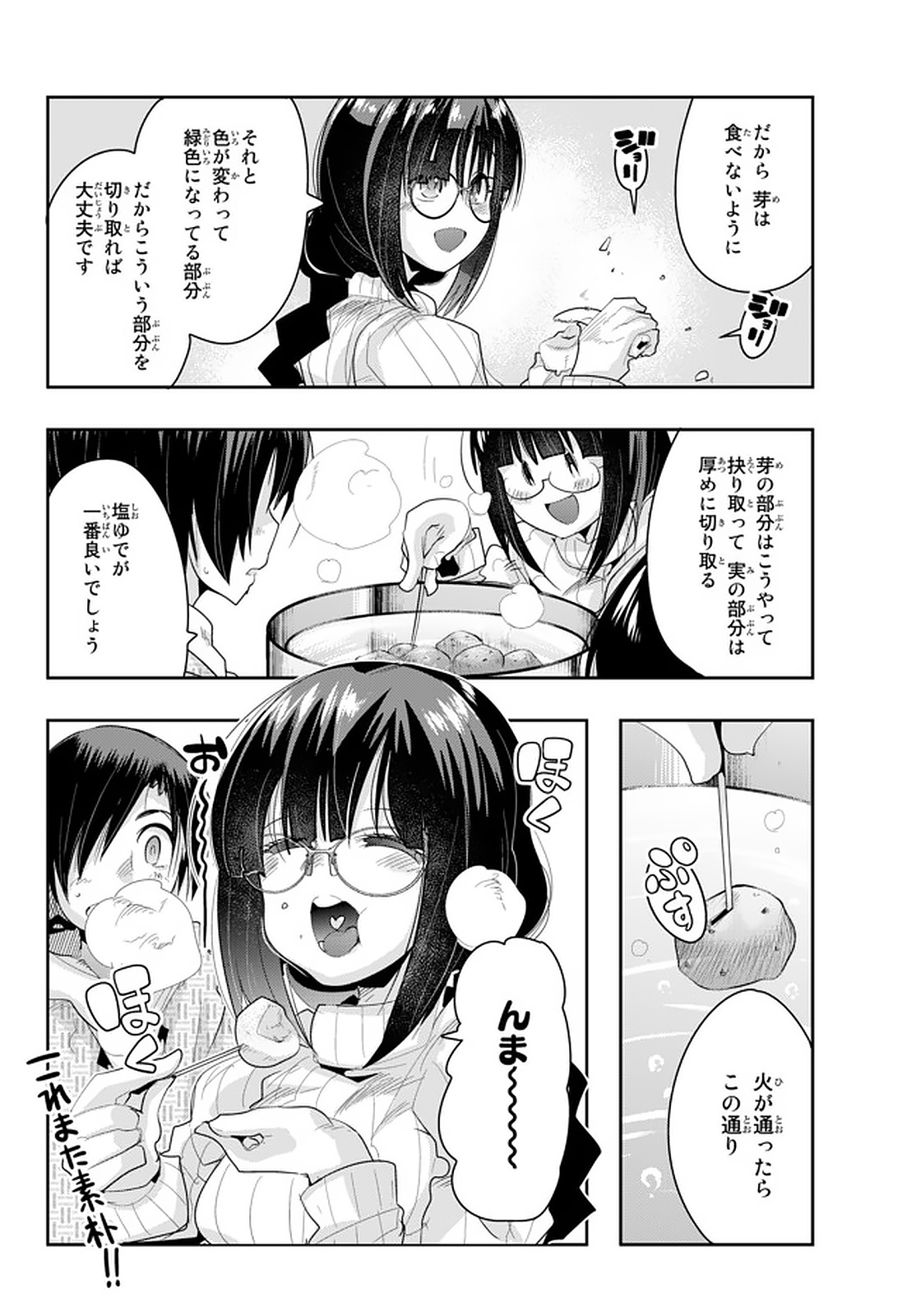 よくわからないけれど異世界に転生していたようです 第15.2話 - Page 4