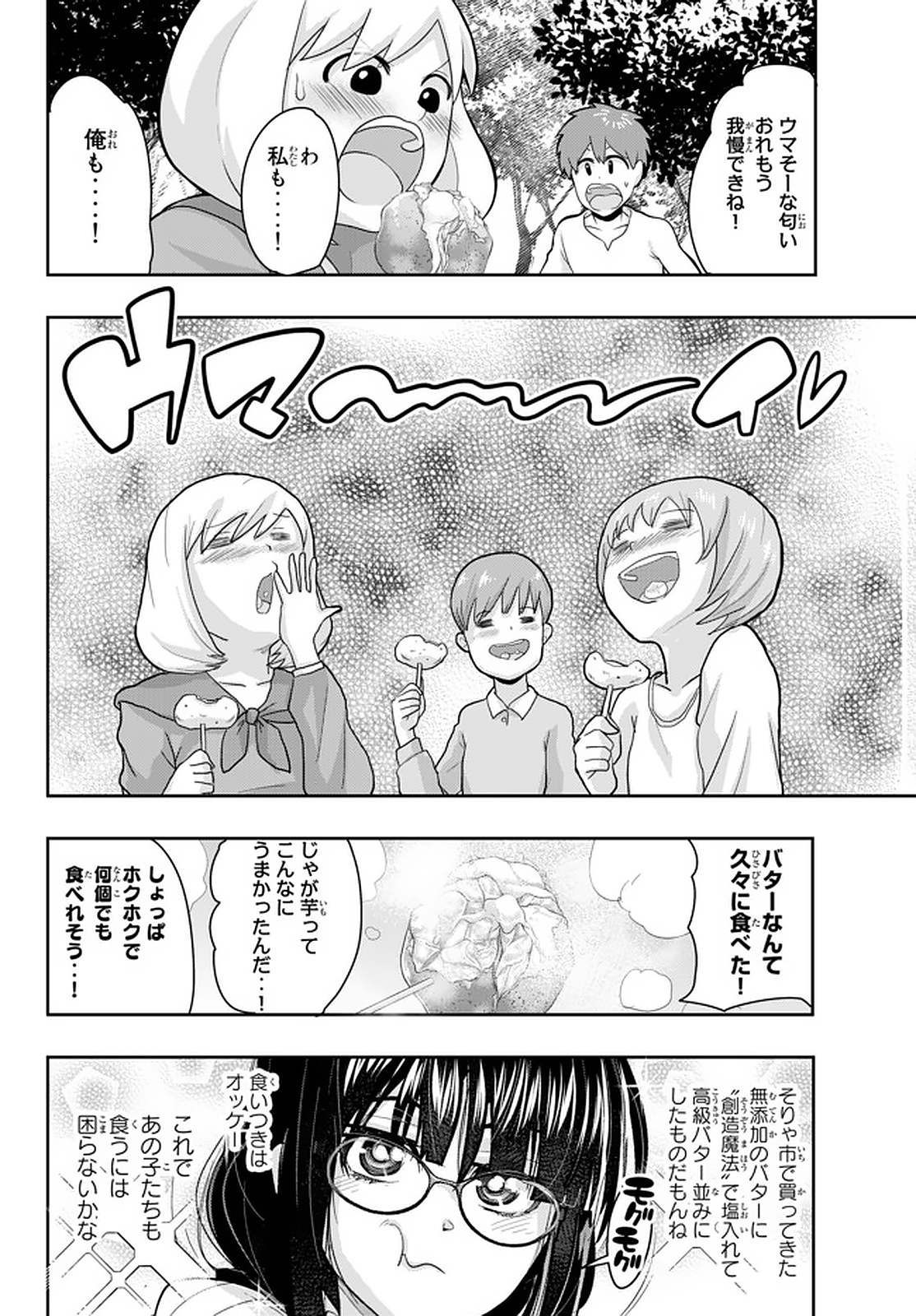 よくわからないけれど異世界に転生していたようです 第15.2話 - Page 6