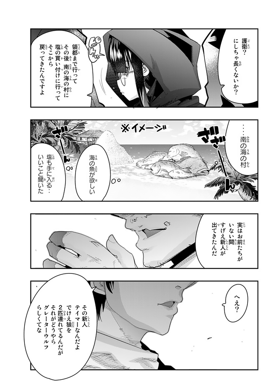 よくわからないけれど異世界に転生していたようです 第15.2話 - Page 8