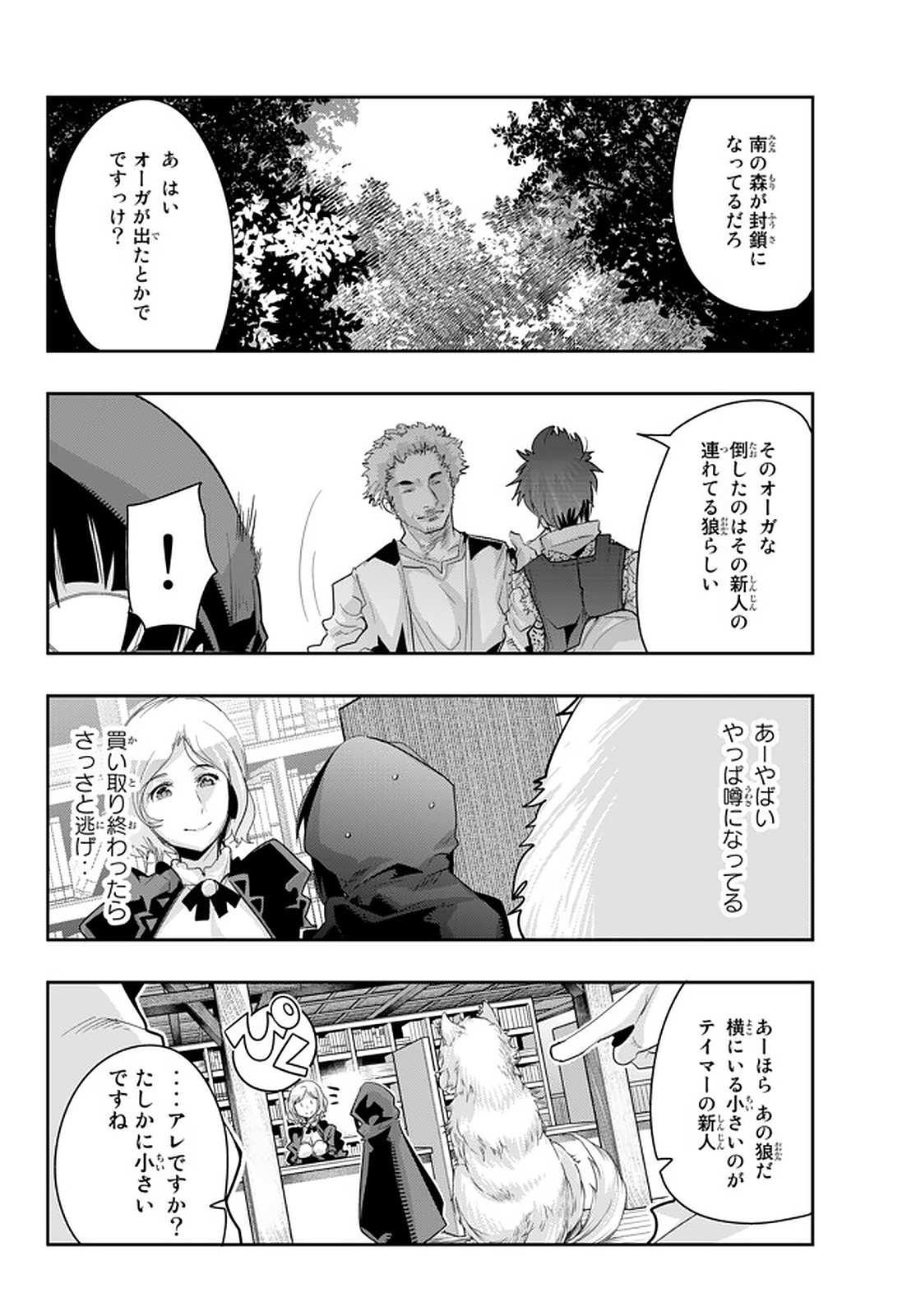 よくわからないけれど異世界に転生していたようです 第15.2話 - Page 9