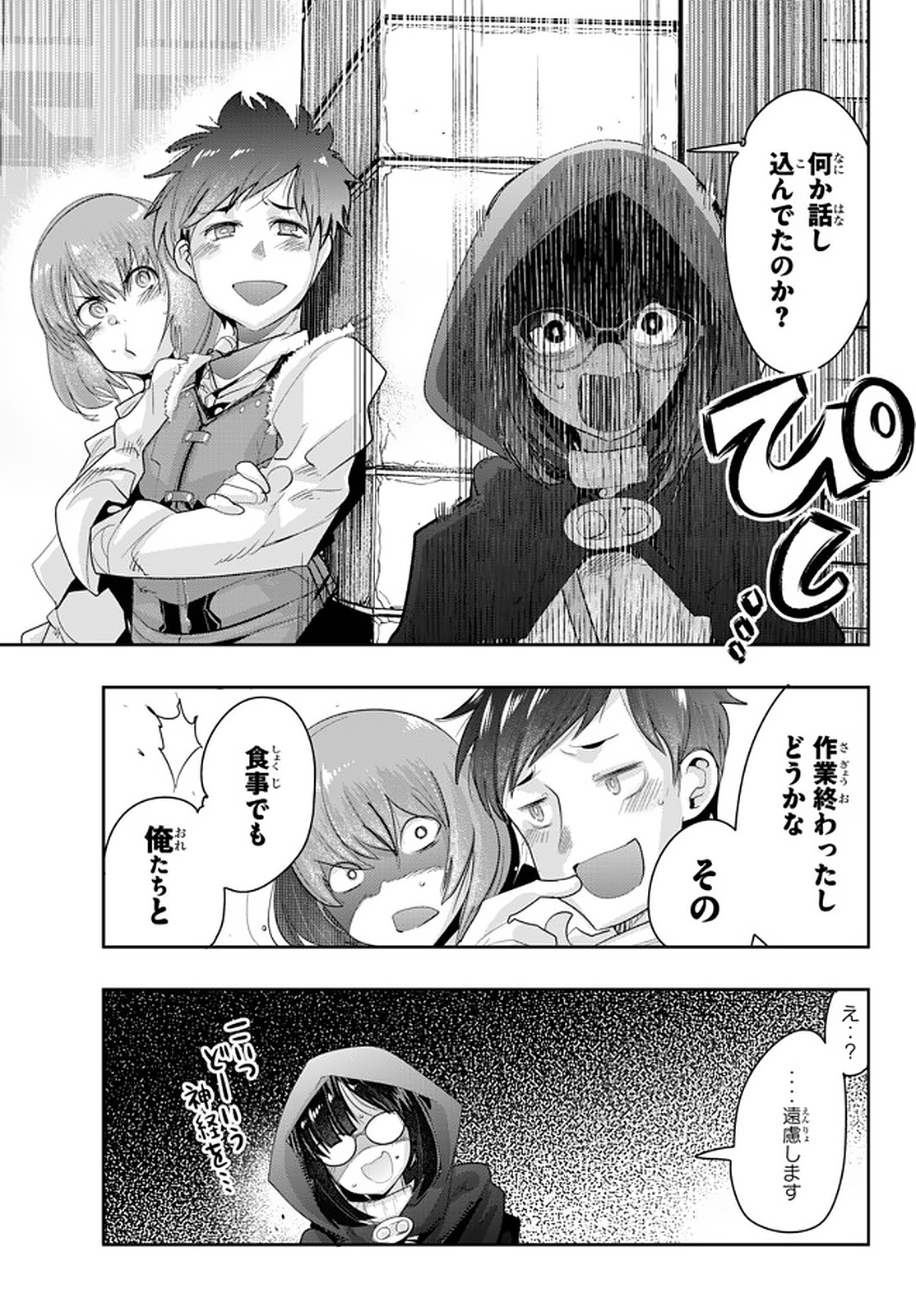 よくわからないけれど異世界に転生していたようです 第15.3話 - Page 11