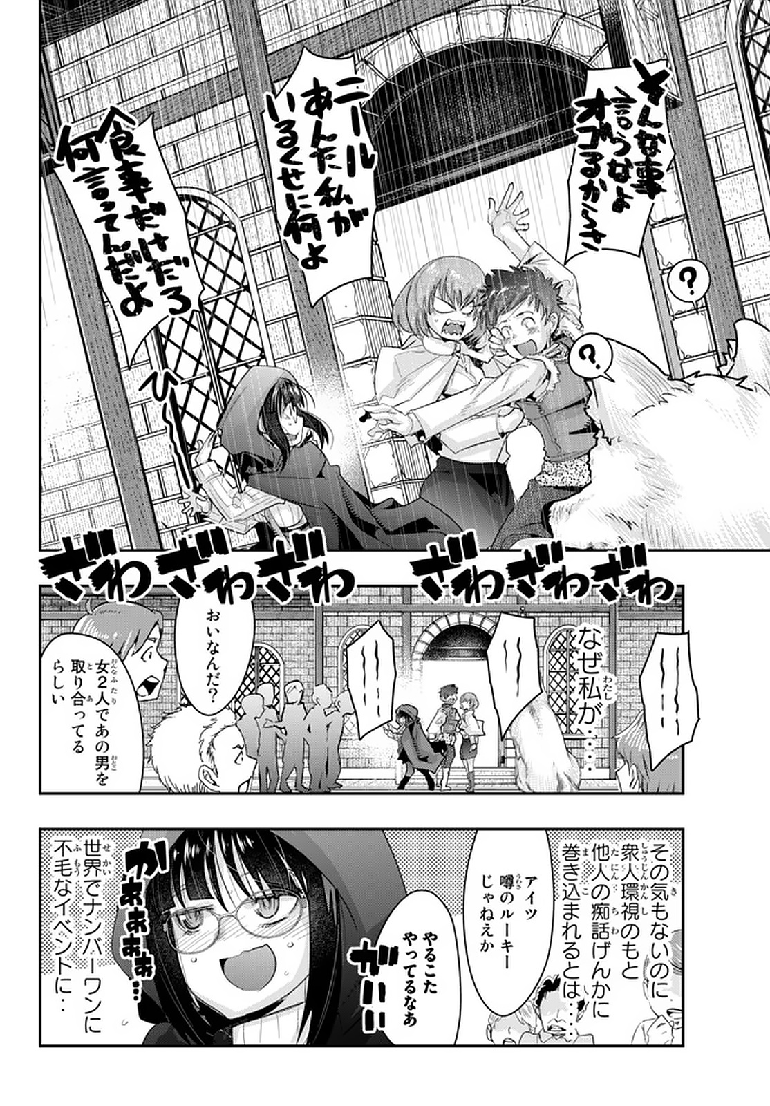 よくわからないけれど異世界に転生していたようです 第15.3話 - Page 12