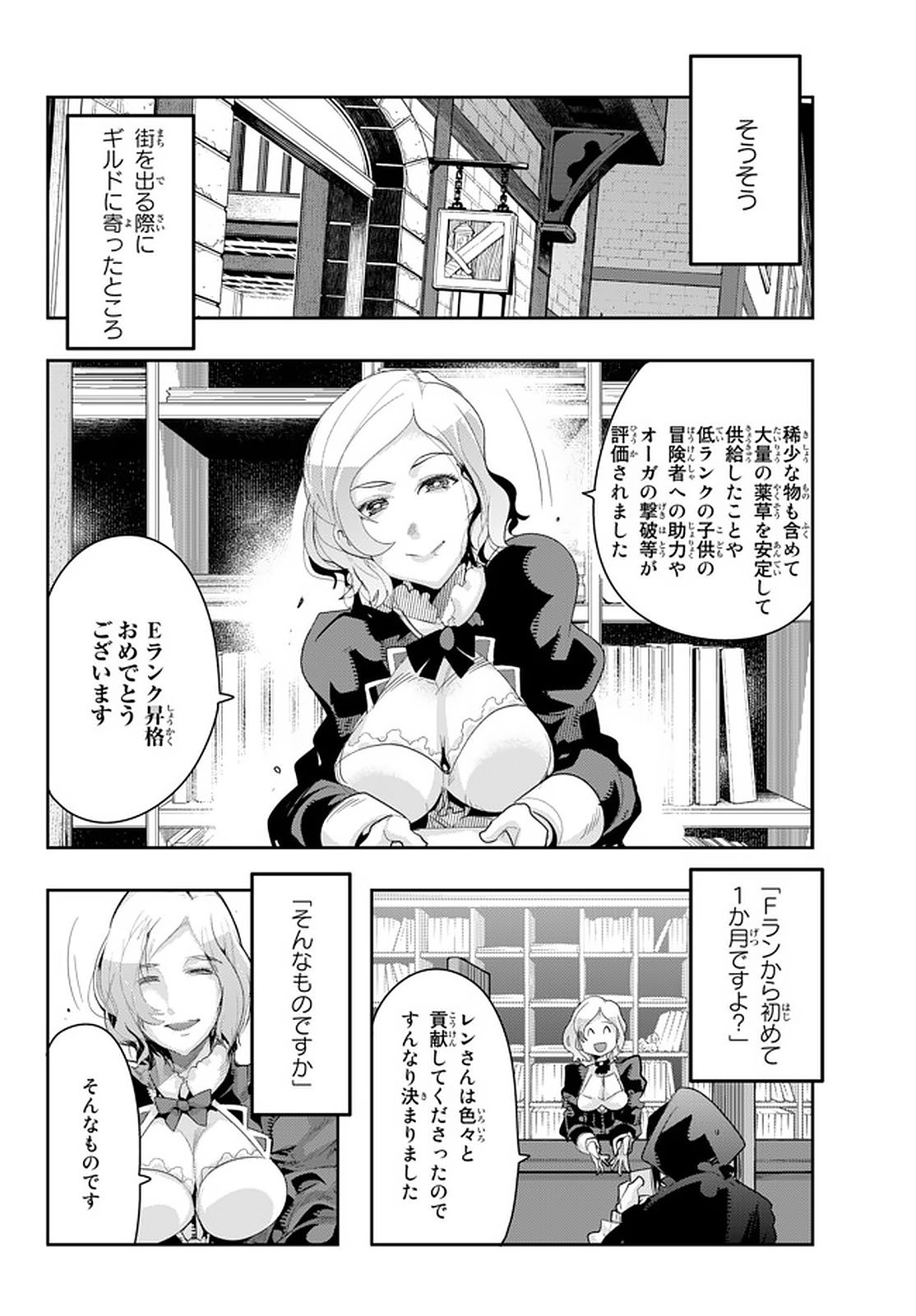 よくわからないけれど異世界に転生していたようです 第16.1話 - Page 5