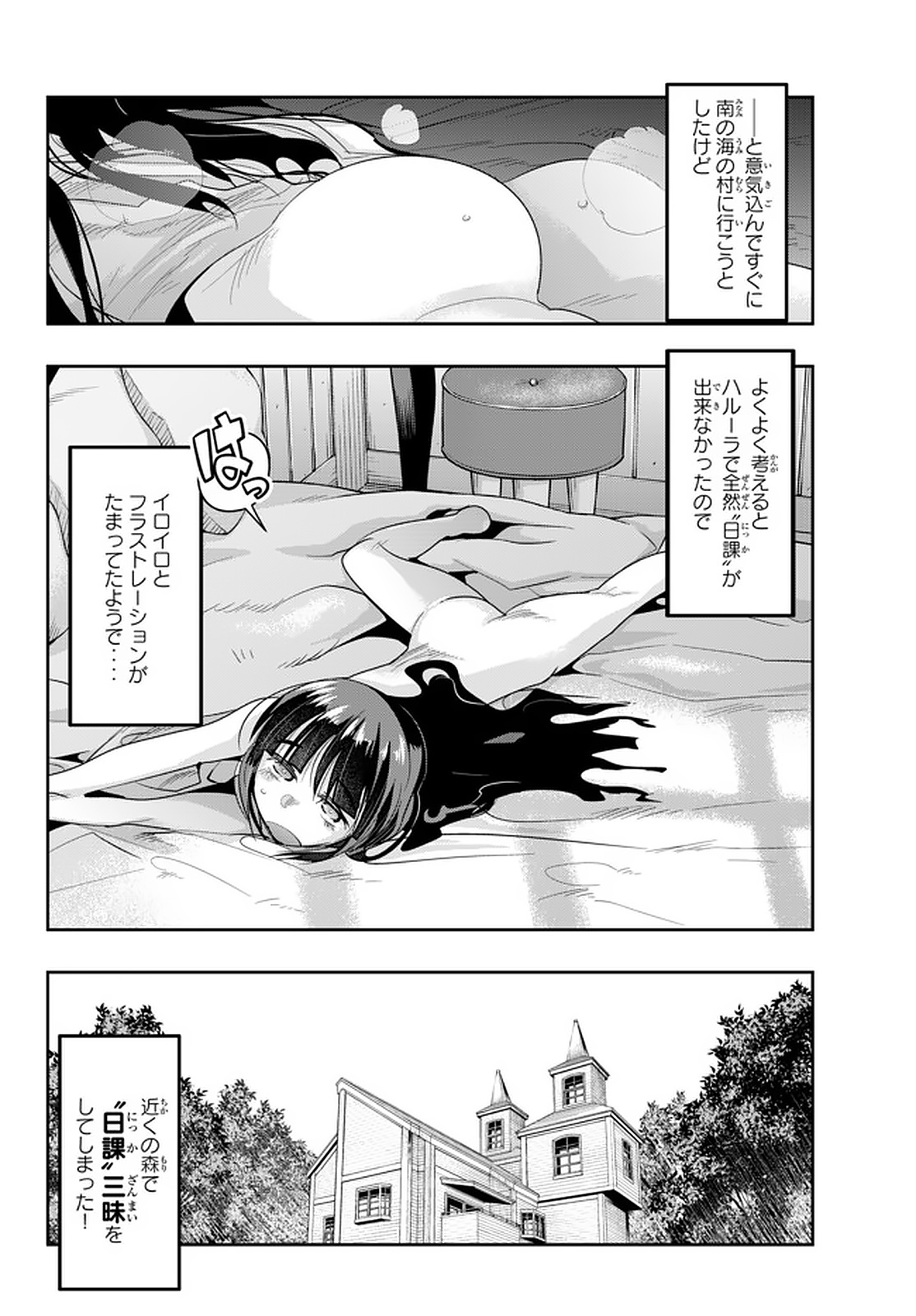 よくわからないけれど異世界に転生していたようです 第16.1話 - Page 8