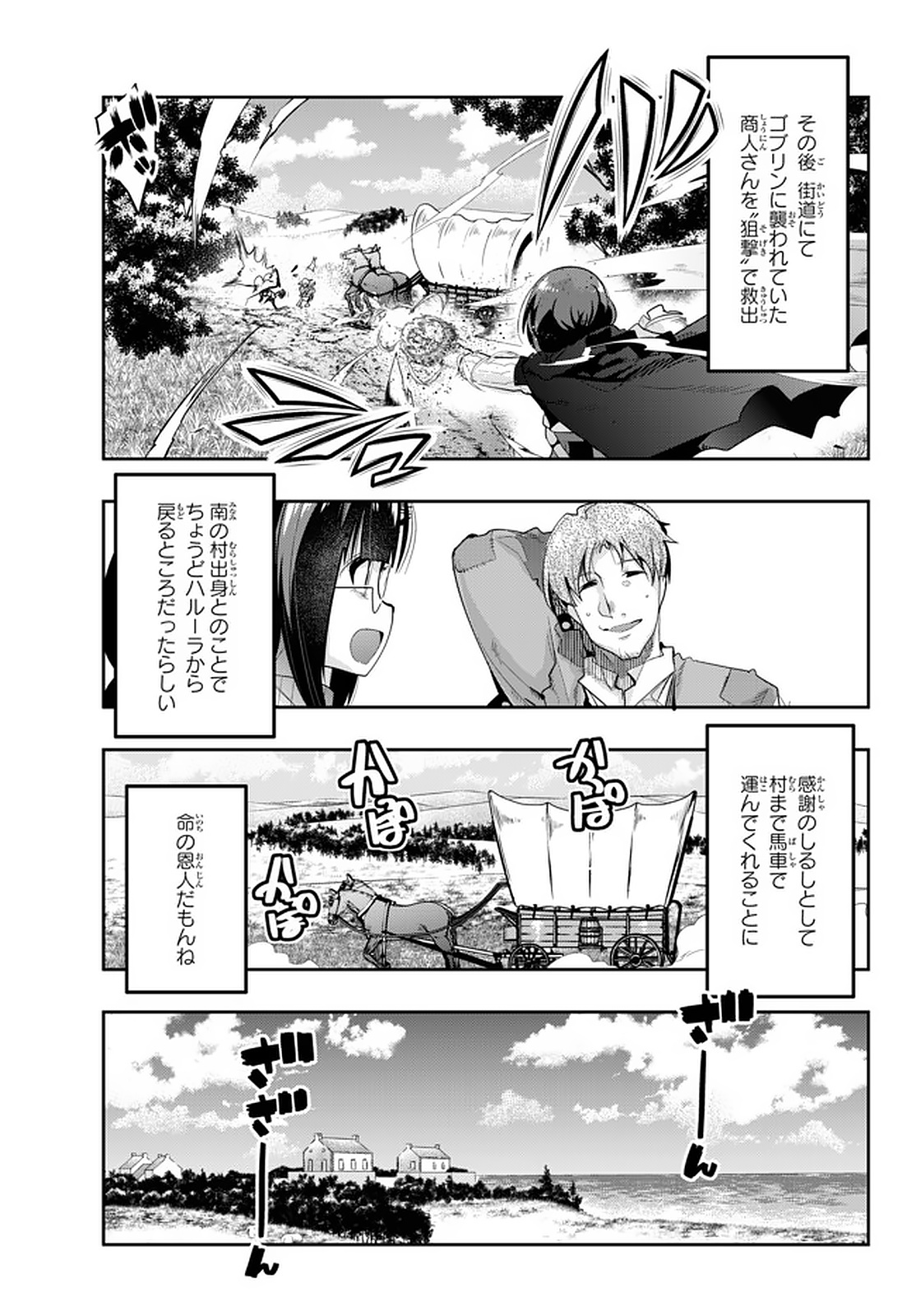 よくわからないけれど異世界に転生していたようです 第16.1話 - Page 12