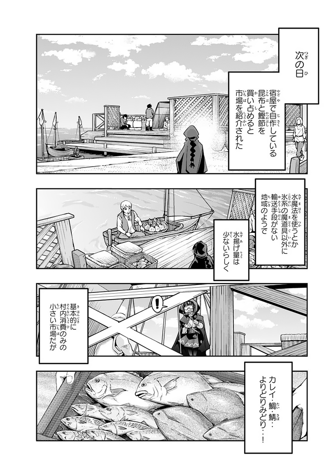 よくわからないけれど異世界に転生していたようです 第16.2話 - Page 1