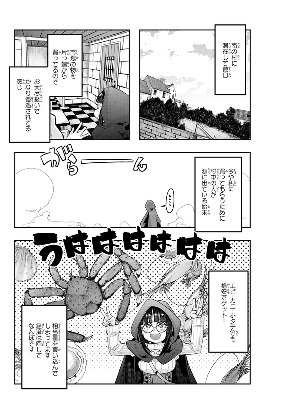 よくわからないけれど異世界に転生していたようです 第16.2話 - Page 4