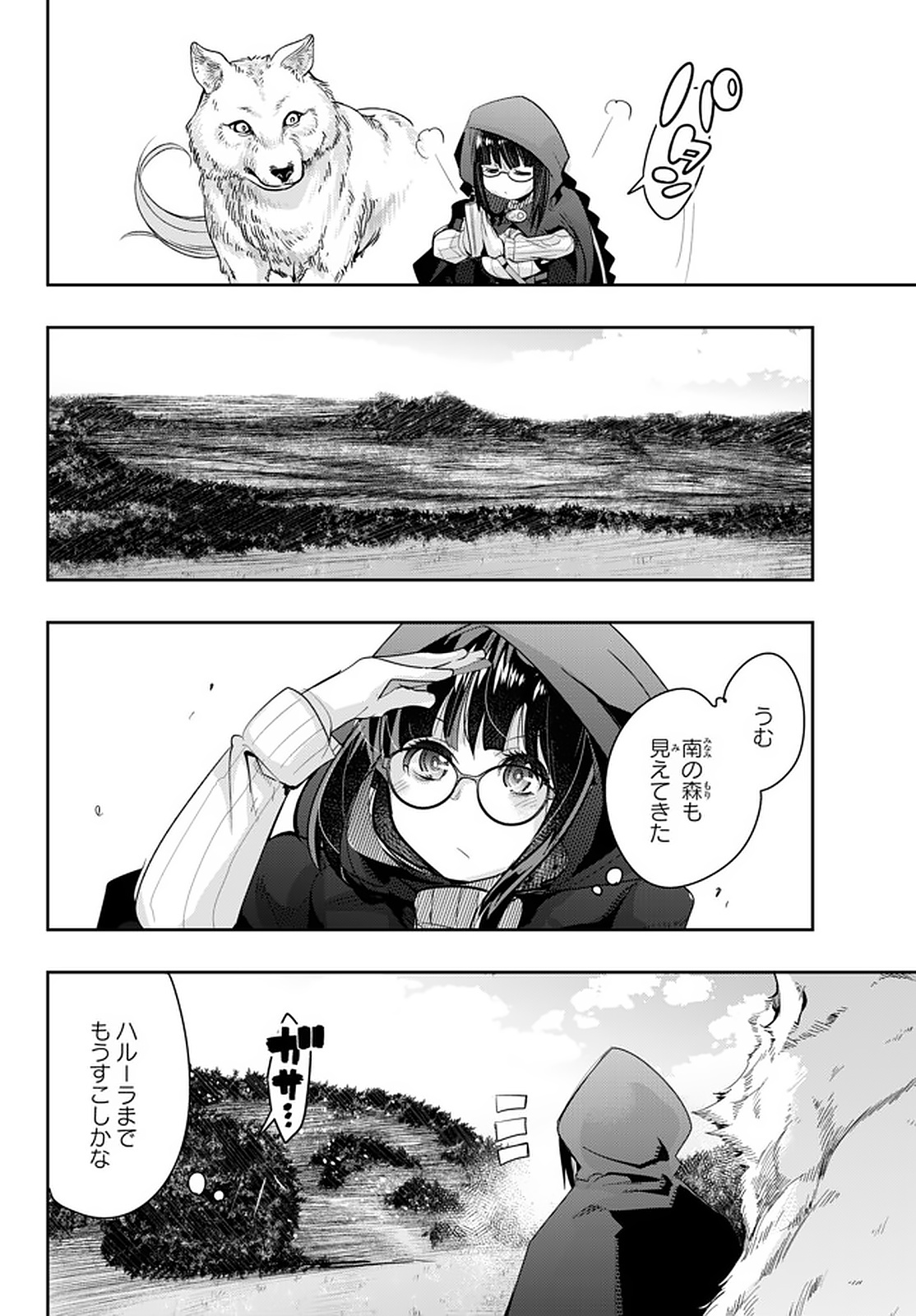 よくわからないけれど異世界に転生していたようです 第16.2話 - Page 6