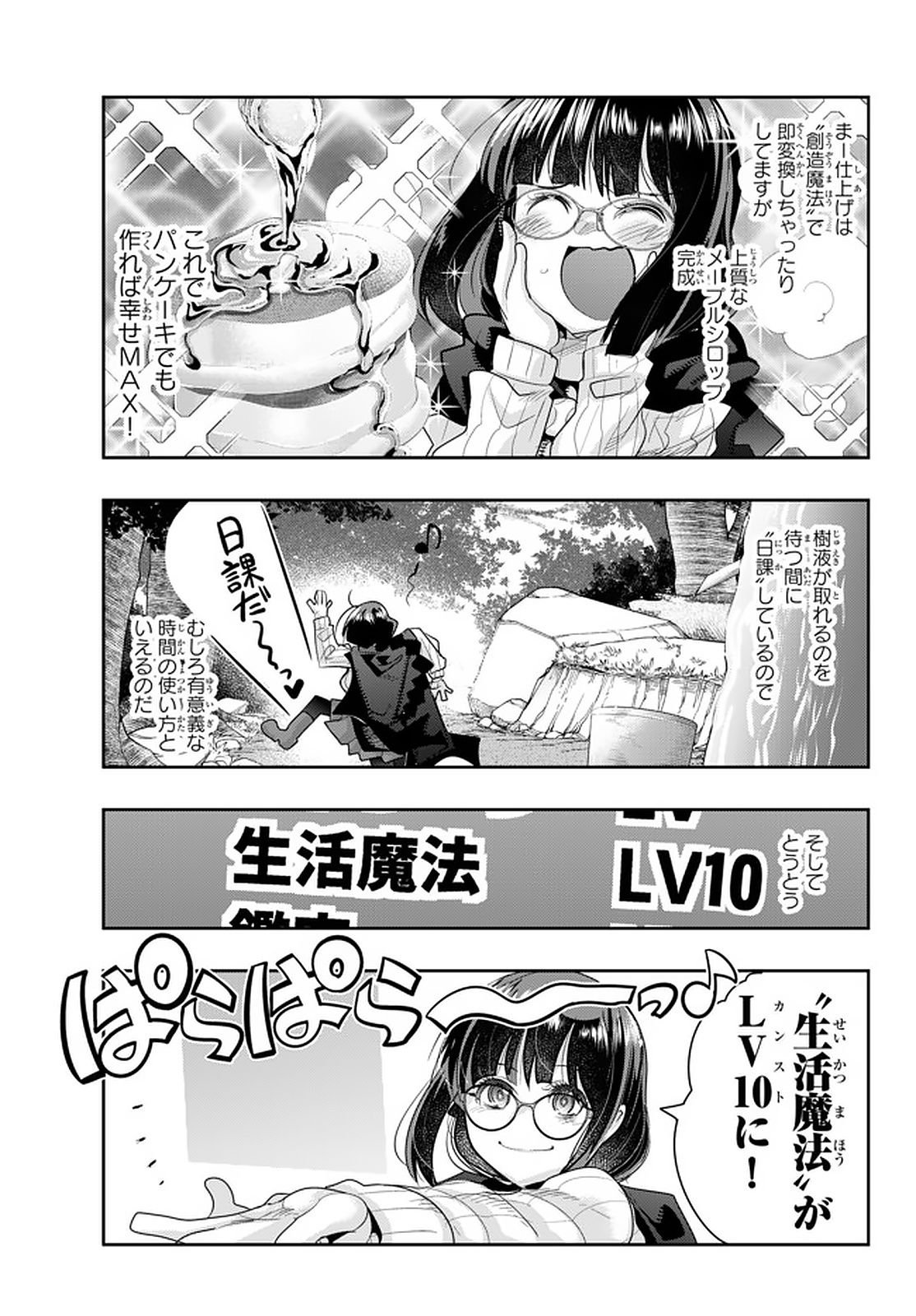 よくわからないけれど異世界に転生していたようです 第17話 - Page 7