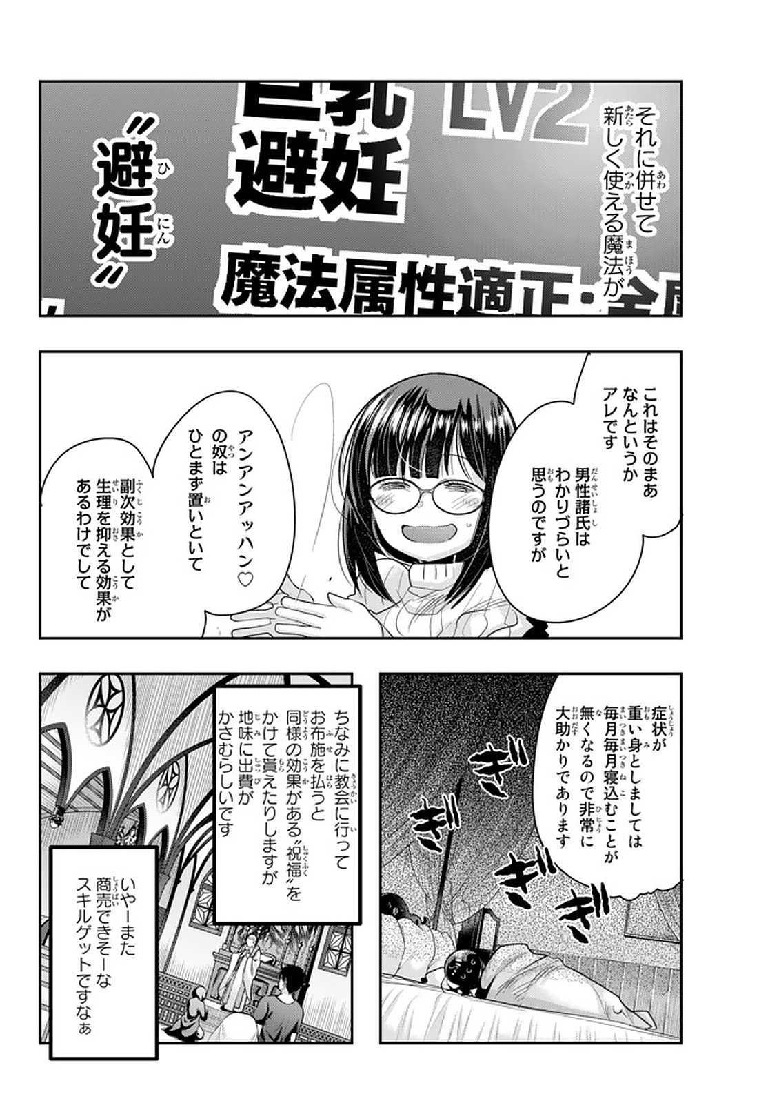 よくわからないけれど異世界に転生していたようです 第17話 - Page 8