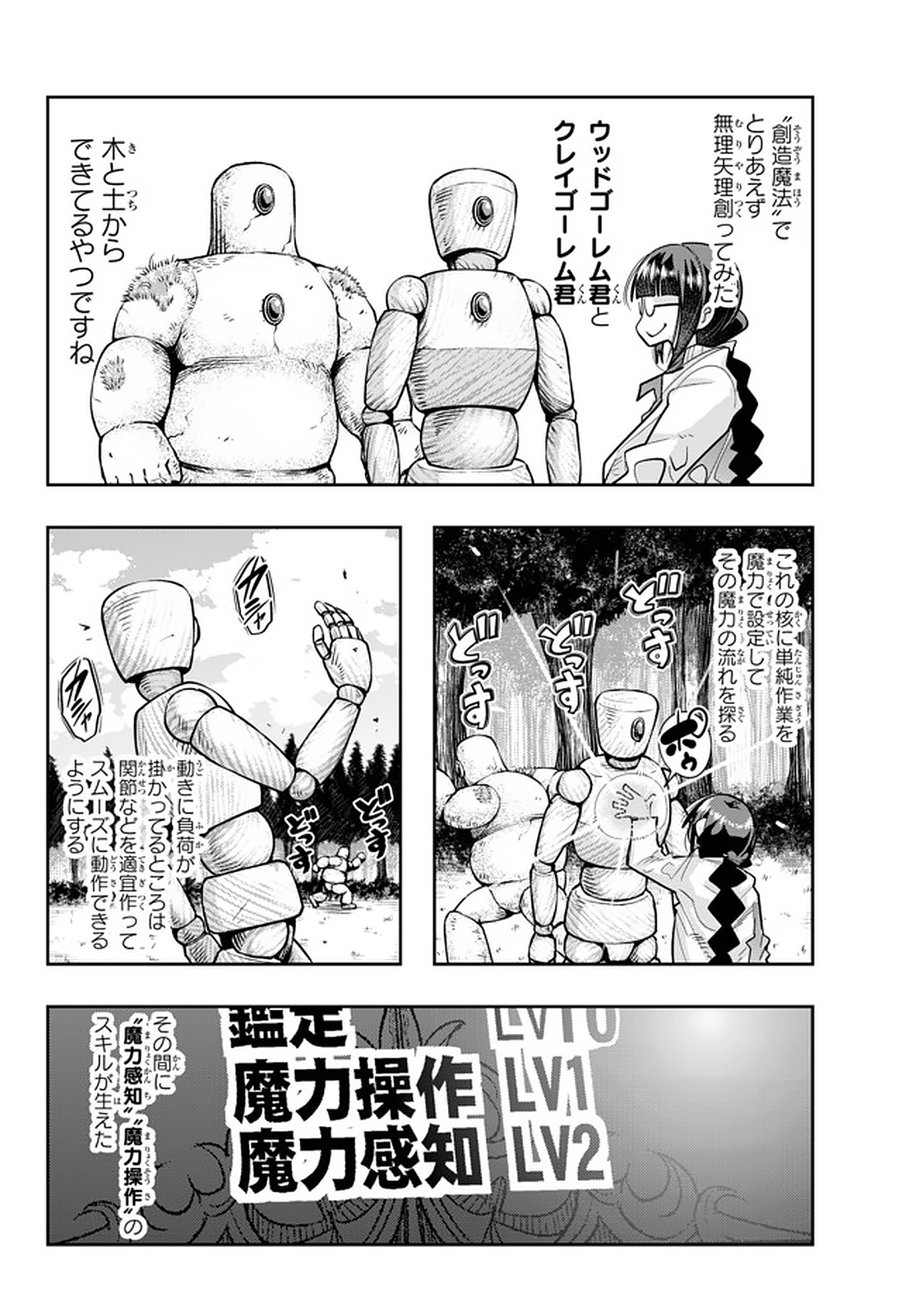 よくわからないけれど異世界に転生していたようです 第17話 - Page 10