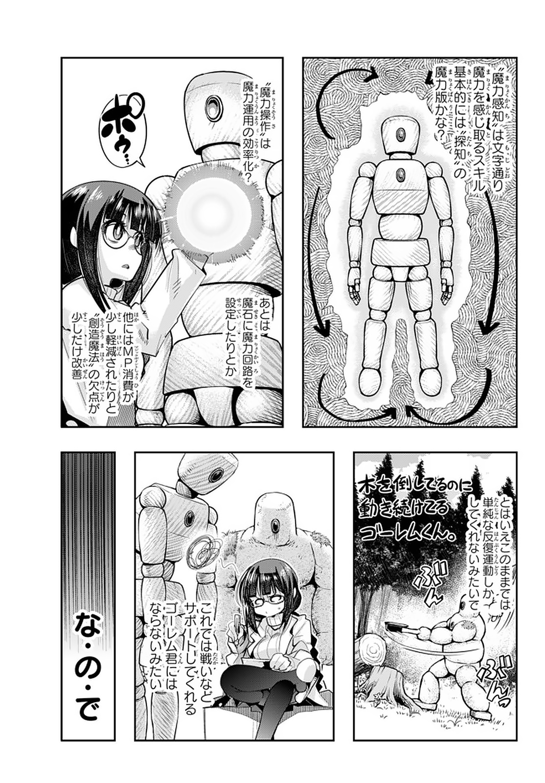 よくわからないけれど異世界に転生していたようです 第17話 - Page 11