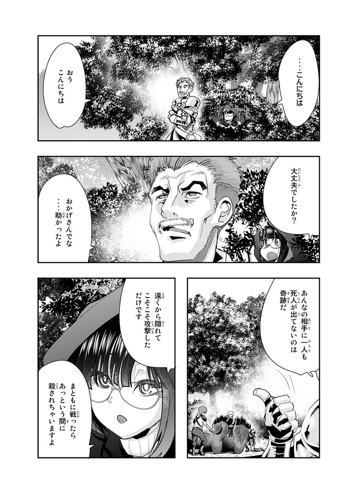 よくわからないけれど異世界に転生していたようです 第18.3話 - Page 4