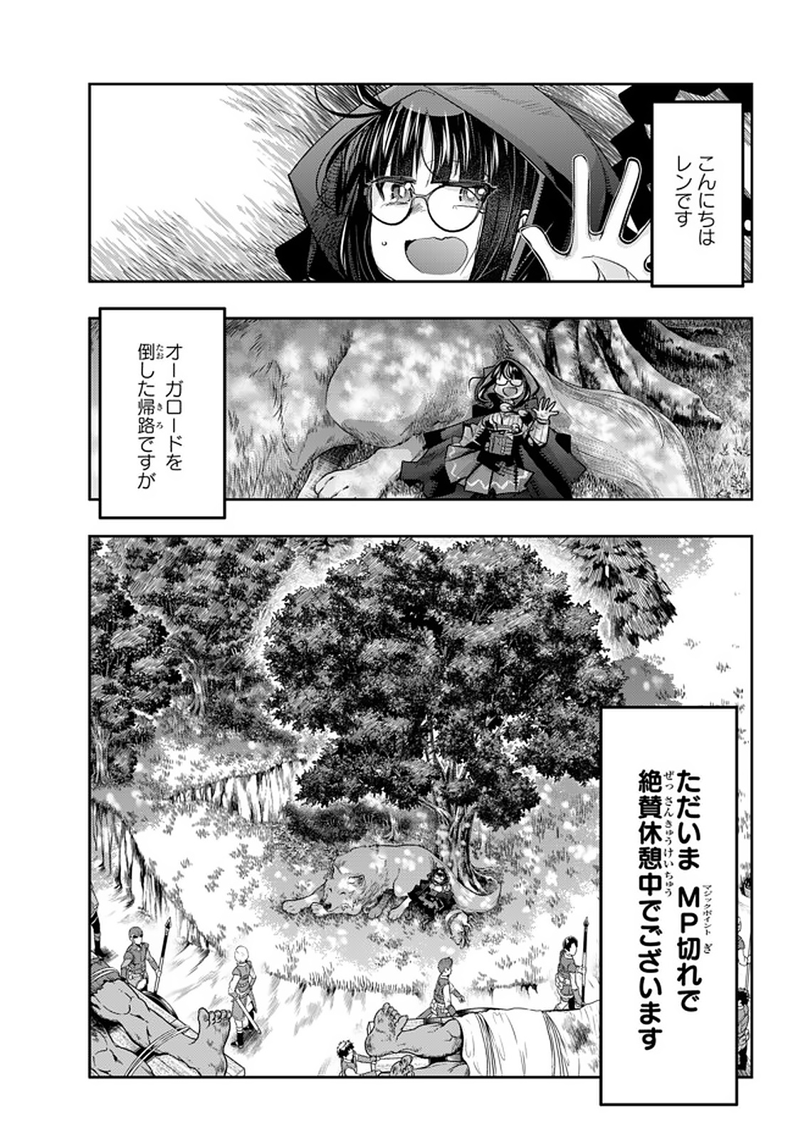 よくわからないけれど異世界に転生していたようです 第19.1話 - Page 1