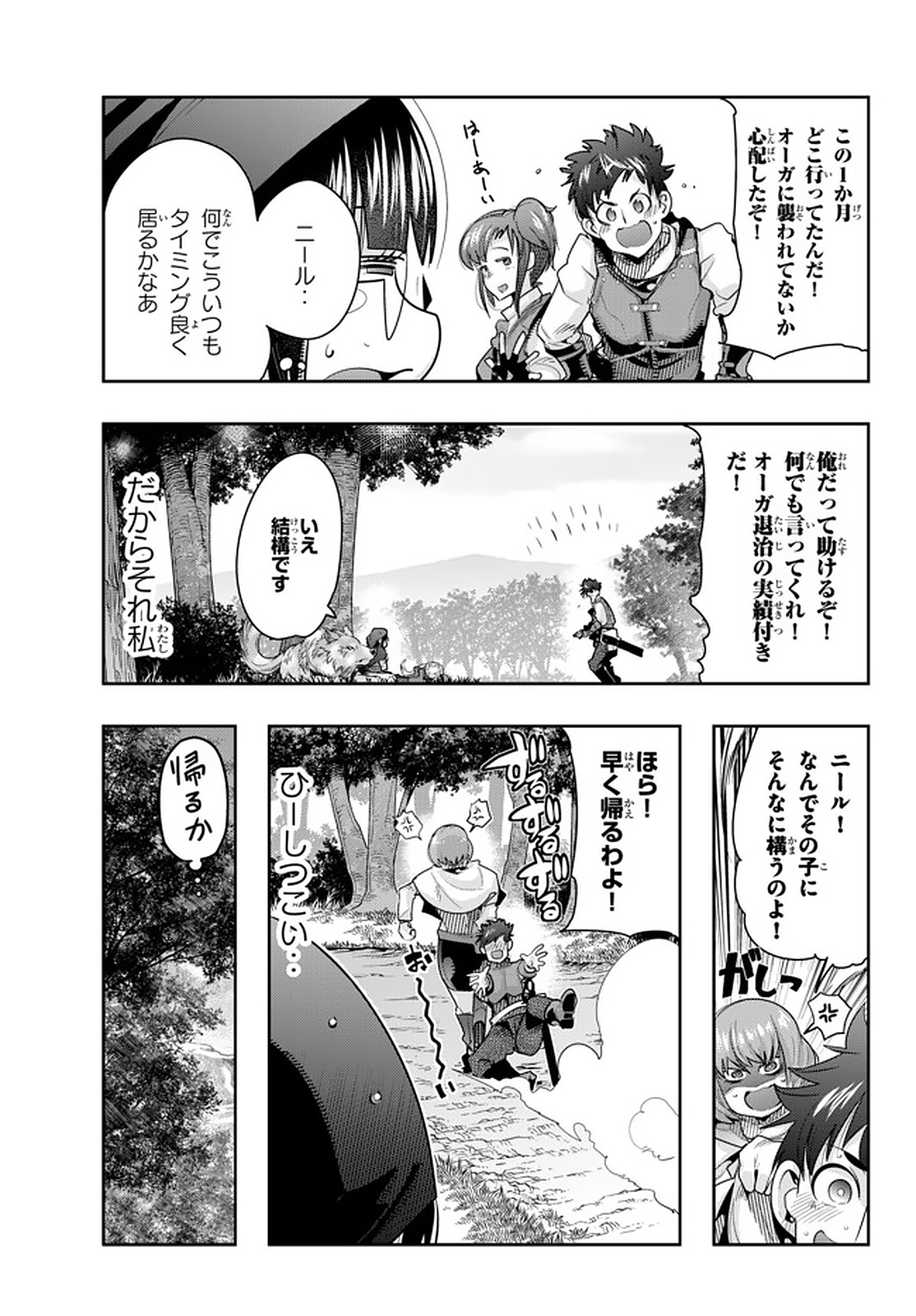 よくわからないけれど異世界に転生していたようです 第19.1話 - Page 7