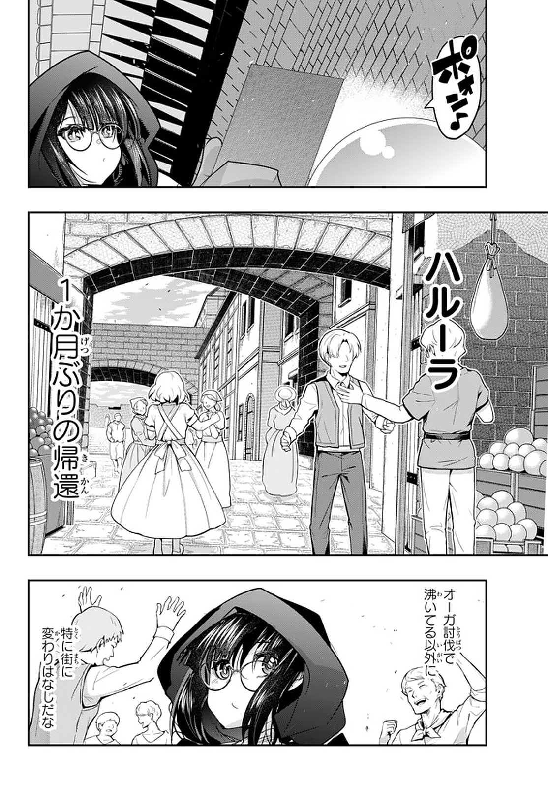 よくわからないけれど異世界に転生していたようです 第19.1話 - Page 8