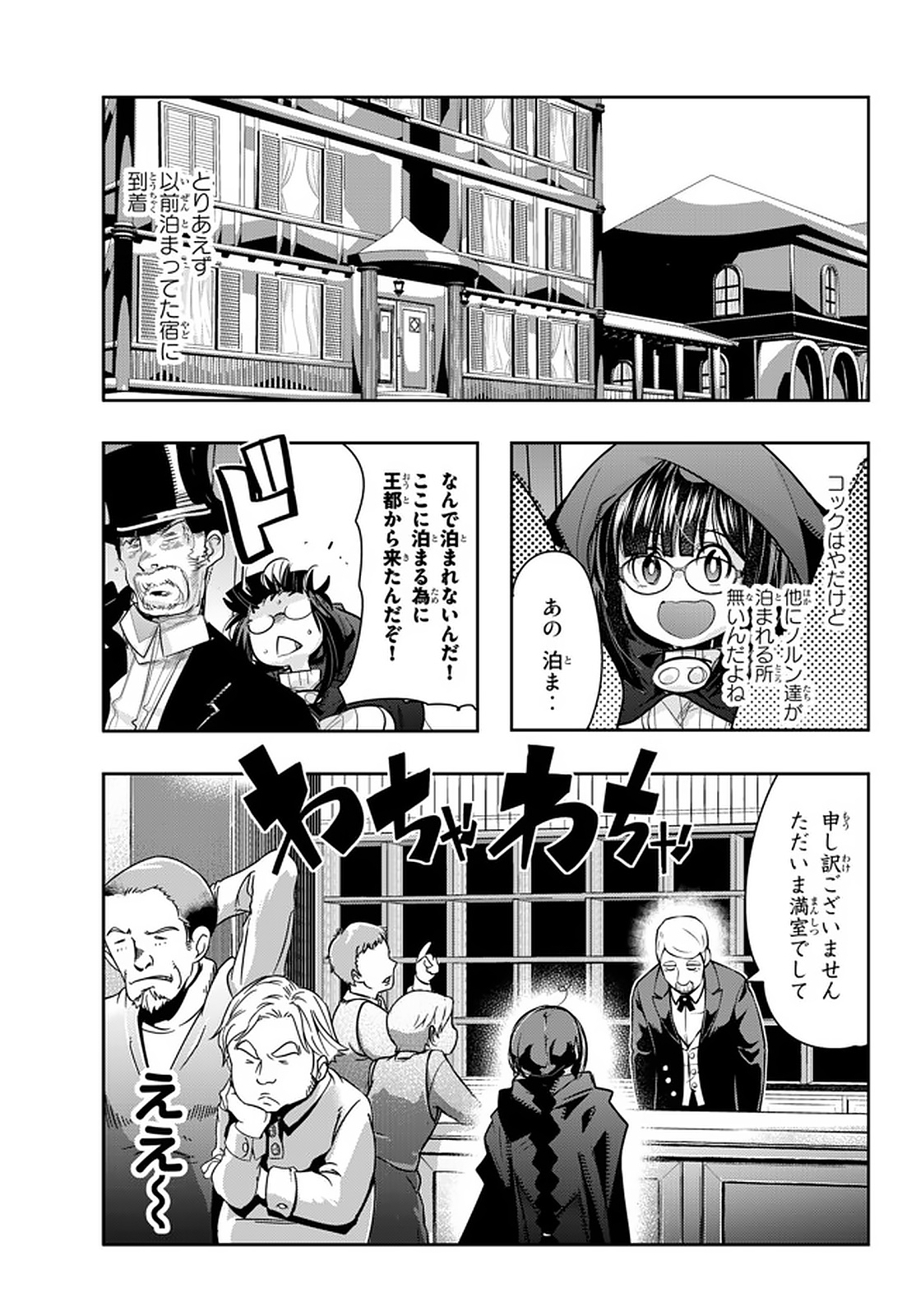 よくわからないけれど異世界に転生していたようです 第19.1話 - Page 9