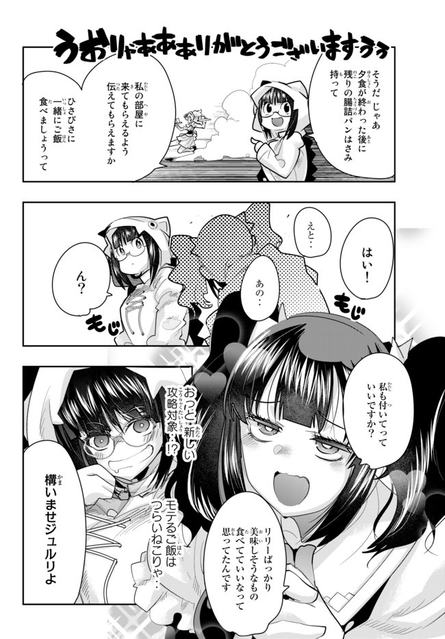 よくわからないけれど異世界に転生していたようです 第19.2話 - Page 1