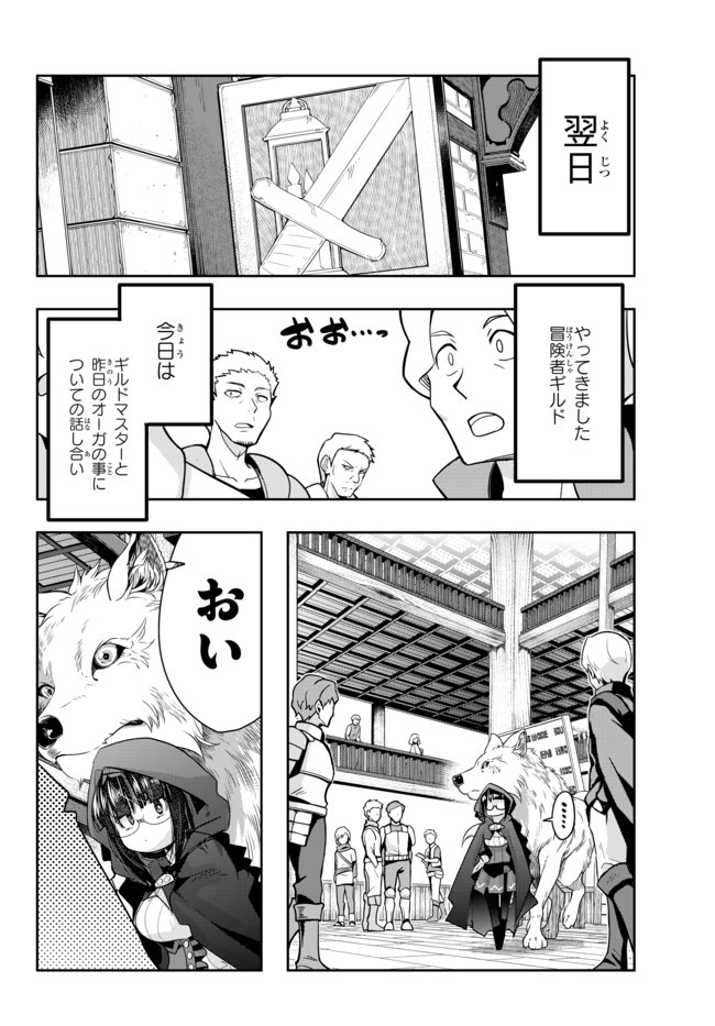 よくわからないけれど異世界に転生していたようです 第19.2話 - Page 7